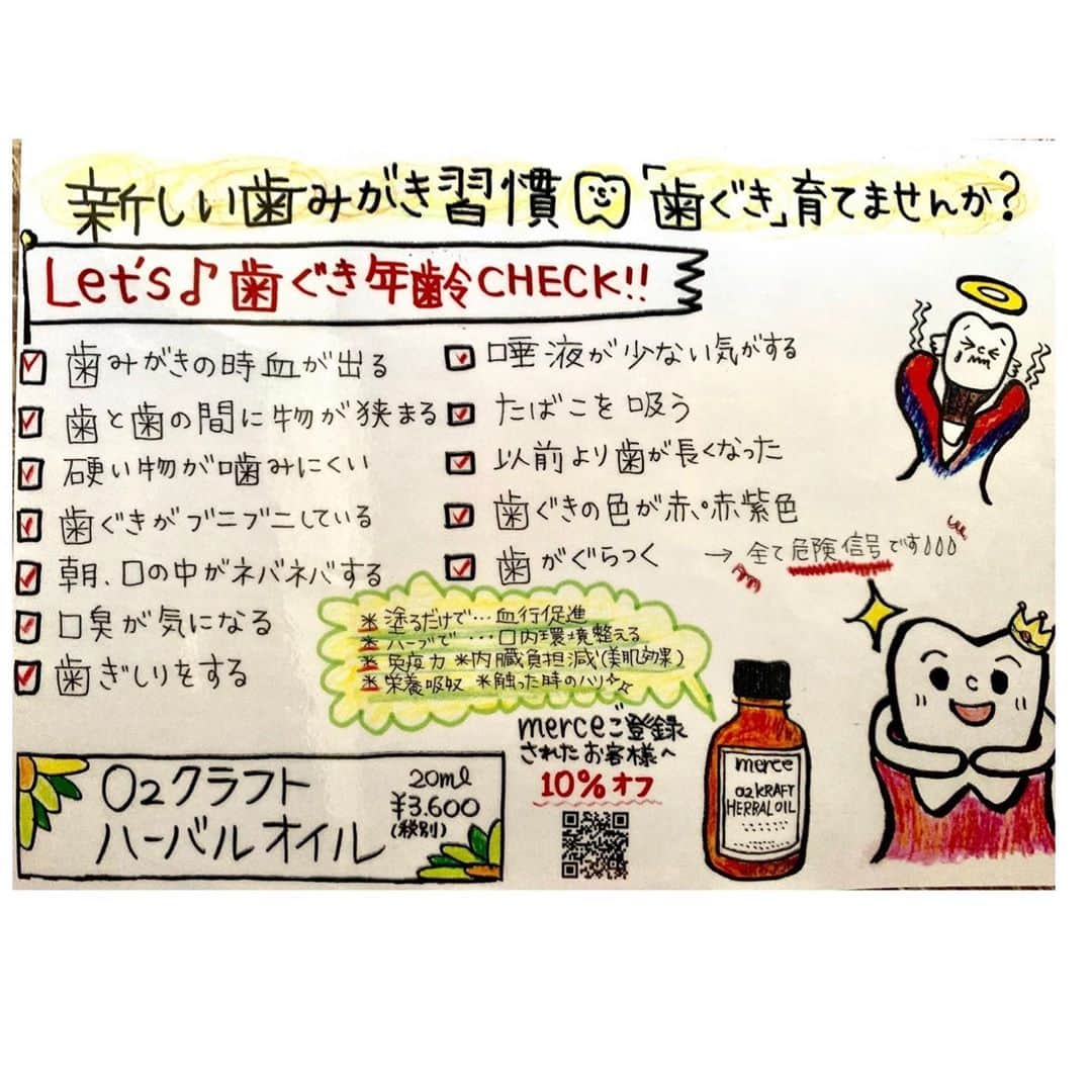 Yuka Mukaibayashiさんのインスタグラム写真 - (Yuka MukaibayashiInstagram)「. 歯茎、お元気ですかー？ . Ｏ2クラフト(酸素オイル)から . 歯や歯茎の健康が気になる方への新しい習慣 . ハーバルオイルで歯茎をきれいに！ . もちろん酸素が入っているので . 歯茎に塗ると血行がよくなり . 綺麗なピンク色になりますよ . そして年齢と共に歯肉が下がる . 朝、口の中がネバネバする . そんなお悩みにも . ハーブと酸素の力で、 . お口の中から若返り！ . しかし、とっても苦ーい！！ . でも止められない♡ . 毎日の習慣、クセになるオイル♪ オススメです^ ^ . .  ⌘⌘⌘⌘⌘⌘⌘⌘⌘⌘⌘⌘⌘⌘⌘ . 大垣市役所 近く 岐阜県大垣市俵町 エステ るあん ↓↓↓プロフィールへ @ruang2013510 . . プロフィールの下段にあります❣️ タップしてね 🔗↓↓↓ ここからご予約できます linktr.ee/ruang2013510 . 平日 10:00〜19時 土日 10:00〜最終受付16:00(10月から) 不定休 女性専用サロン  フェイシャル ボディ パワーレメディ 骨盤メソッド【B-FRAP】 MIREY O2クラフト ALTHAUS   #エステるあん #大垣エステ #大垣エステサロン #大垣エステティックサロン #プライベートサロン #アンチエイジング #Ｏ2クラフト #MIREY #高濃度酸素オイル #小顔  #パワーレメディ #肩こりひどい #首こりつらい #背中が重い #骨盤矯正 #骨盤メソッド #猫背 #ALTHAUS #二人三脚 #苦い苦いと言いながら使ってもう２本目　#ハーバルオイル」9月28日 17時02分 - ruang2013510