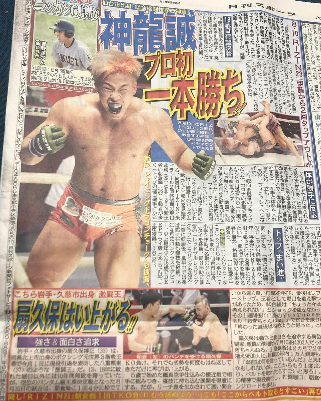 神龍誠さんのインスタグラム写真 - (神龍誠Instagram)「日刊スポーツ新聞様 記事にしていただきありがとうございます😊 そして写真は安定のゴリラ🦍笑 #日刊スポーツ #神龍誠」9月28日 17時12分 - makoto0705mma