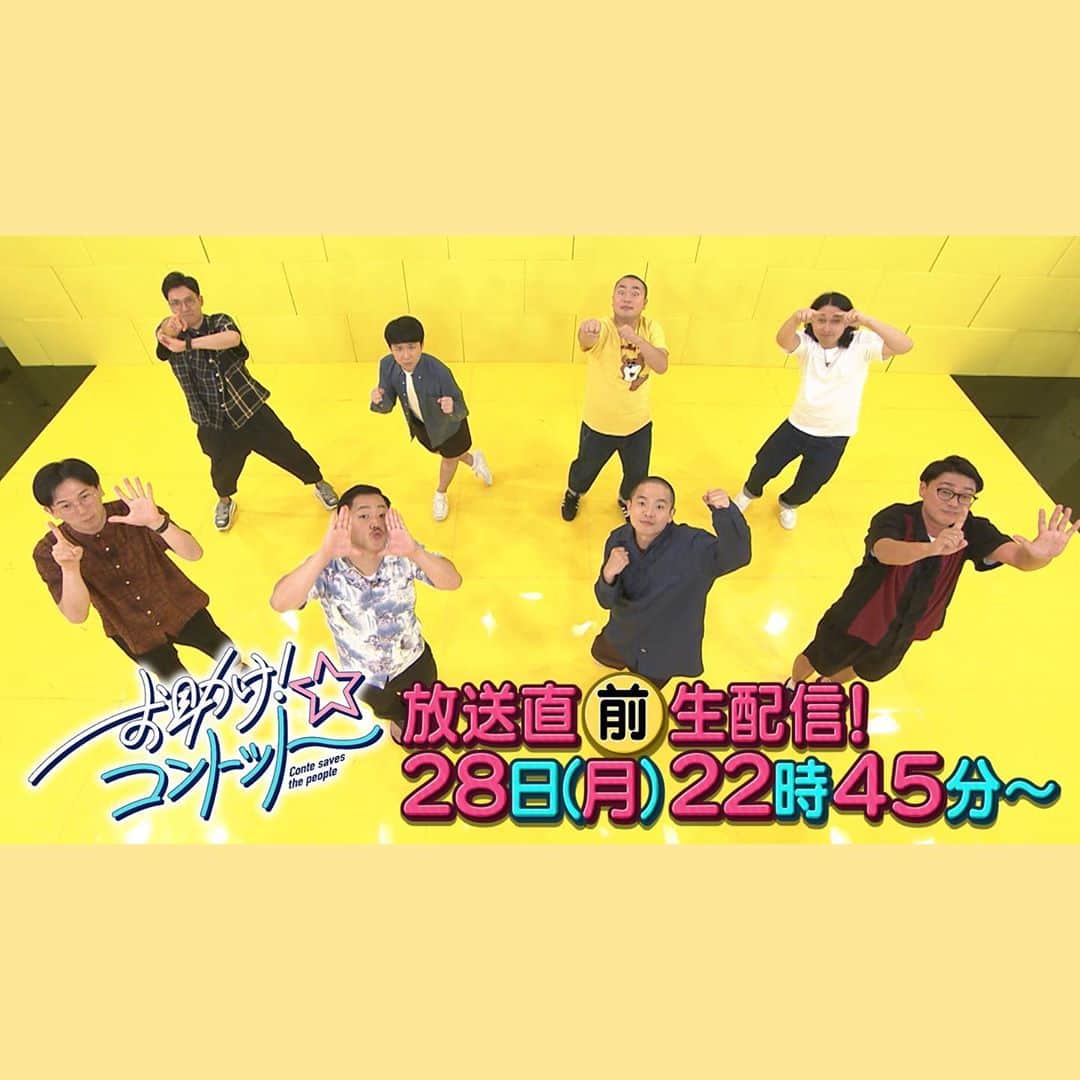 のインスタグラム：「【お知らせ】  放送前22:45〜 テレビ朝日公式Youtubeチャンネル 『動画、はじめてみました』で 生配信します💫💫  下記のURLから視聴できます🙆‍♀️💛 https://youtu.be/28o1zLokZO4 ⇒プロフィール欄のURLから   直接Youtubeに飛べます✈️  遂に今夜！ドキドキワクワクです！  #お助けコントット #テレビ朝日 #動はじ」