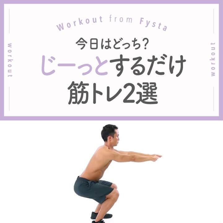 Fysta-フィスタ おうちで簡単10分ダイエットアプリのインスタグラム：「＋ 【体の幹と書いて体幹🌲】 身体のコア部分を示す体幹☝ つまり、腹筋だけでなく身体のコアの筋肉全てを指すのです😳 姿勢改善やバランス感覚の向上に役立つ体幹トレーニング！ ＋ 全身を鍛えるならFYSTA！ プロ監修の効くプログラムを無料で体験できるよ🎈 ＋ iOSもAndroidもアプリのインストールはプロフィールのリンクから👇👇👇 ------------ @fystalab ------------ #むちむち #マシュマロボディ #ダイエット女子 #ダイエット仲間 #ダイエットアカウント #ダイエット部 #ダイエット生活 #ダイエット垢 #ダイエット宣言 #ダイエット公開 #ダイエット開始 #ダイエット仲間と繋がりたい #ダイエット記録 #ダイエット仲間募集中 #ダイエッターと繋がりたい #インスタダイエット #トレーニング女子 #美脚になりたい #宅トレ #自宅トレーニング #ワークアウト女子 #美容垢 #美ボディ」