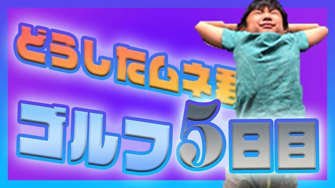 のインスタグラム：「YouTube 56本目❣️ママが初100ヤード超え🎉したら、、、 ・ ・ スーパー負けず嫌いムネくんから衝撃の一言が‼️😱💦 ・ ・ #レッツゴルフ銀座 @letsgolf.ginza #親子 #習い事 #ゴルフ #golf #負けず嫌い  #youtube  #ムネまりチャンネル  #グッドボタン👍 #チャンネル登録お願いします 🛎✨ #プロフィールから飛べまーす ❤️ #山田まりや #ムネくん #親子 @central_official_  #小学2年生 #7歳 #男の子 #ママ #hairstyle #color #pink #instagood #instalike #instafashion #instadaily #love #loveislove」