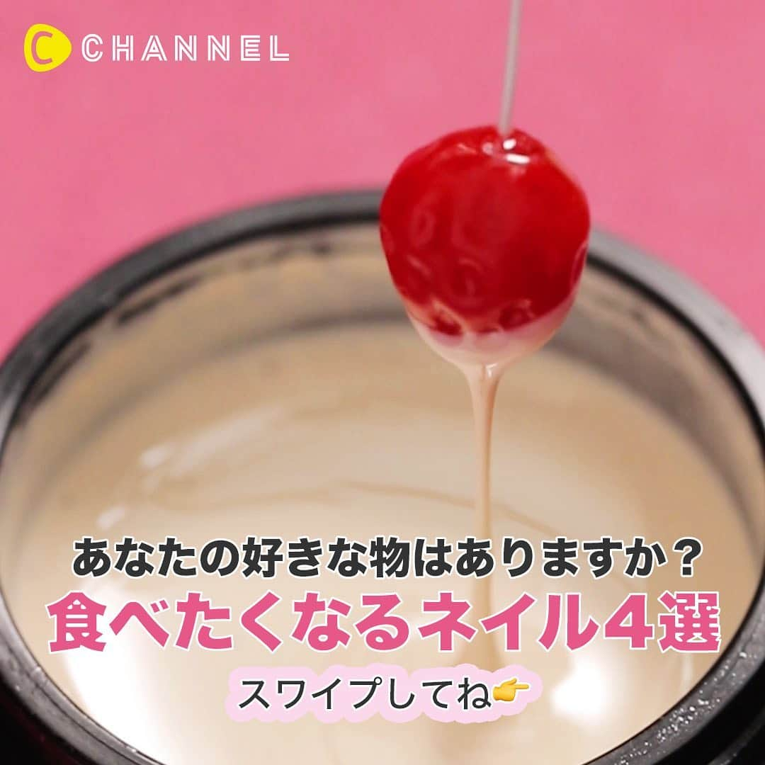 C CHANNELさんのインスタグラム写真 - (C CHANNELInstagram)「あなたの好きな食べ物はありますか❓コメントで教えてください💓 . 💗Follow me👉 @cchannel_girls 🎵 💗Check👉 @cchannel_beauty 🎶 . ①爪先にアツアツをのせて♡たこ焼きネイル 【手順】 1.ベースジェルを塗る 2.ベージュのジェルを塗る 3.ブラウン、イエロー、白のジェルをたこ焼きの船皿をイメージしながら塗る 4.マットのトップコートを塗る 5.ミクスチャーで球体を作り、のせていく 6.ソースをイメージしてブラウンジェルをのせる 7.グリーンラメの青のりをのせる 8.オフホワイトジェルでマヨネーズを作る 9.ジェルを乾かしたフレークをのせて完成 . ②ホワイトチョコをたっぷり！3Dいちごネイル ＜手順＞ 1.ベースジェルを塗る 2.ピンクジェルを2度塗りする 3.トップコートを塗る 4.赤のミクスチャーでいちごの形を作る 5.カラージェルを塗る 6.トップコートを塗ってコーティングする 7.クリアパウダーで爪にいちごをつける 8.赤ジェルでリボンを作る 9.リボンをのせて、完成 . ③お腹が空きそう!? ラーメンネイル 【手順】 1.シリコンモールドに白いミクスチャーを入れ、半円型にしたプラスチック粘土で押しつぶす。 2.シリコンモールドから取り出し、外側の2/3を赤く塗ってラーメン丼を作る。 3.2の中心に白いミクスチャーを少し付け、プラスチック粘土から外す。 4.白いジェルを塗る。 5.2度塗りする。 6.爪の上に白いミクスチャーを付け、3をのせる。 7.フチを赤く塗る。 8.平たくした黄色い粘土を細く切って麺を作る。 9.ミクスチャーをほうれん草の形にし、緑と白のジェルで塗る。 10.棒状にしたミクスチャーを2本作り、茶色く塗って箸を作る。 11.8で作った麺を丼の中に入れ、シアーイエローのジェルを流し込む。 12.8の麺を箸に巻きつけ、丼に入れ込む。 13.作成したトッピングパーツをのせる。 14.黄色いジェルで卵の黄身を描いたら完成。 ネイルデザイン:小川そのみ . ④見るだけで食べたくなる！美味しそうなピザネイル ＜手順＞ 1.ベースジェルを塗る 2.白のジェルを2度塗りする 3.シアーオレンジのジェルを塗る 4.硬化せずにクリアジェルを水滴のようにのせる 5.ベビーイエローのジェルでチーズを描く 6.トップコートを塗る 7.ブラウンのミクスチャーでピザ生地を作る 8.生地を1/6だけカットし、周りに耳をつける 9.耳の上にブラウンで色をつける 10.生地に赤色のジェルを塗り、そのままベビーイエローのジェルを混ぜる 11.茶色とピンクのミクスチャーを混ぜ９つのソッセージを作る 12.緑のジェルを薄く塗り、剥がして細かく切りバジルを作る 13.ソーセージとバジルをピザ生地の上にのせる 14.1ピースを爪にのせて完成！ . produced by cin-cia nail academy @cincia_nail http://cin-cia.com/ . . #3dネイル#立体ネイル#3dネイルアート#食べ物ネイル#モチーフネイル#イメージネイル#痛ネイル#派手ネイル#個性派ネイル#個性的ネイル#ネイル動画#ネイルやり方#スイーツネイル#アクリルネイル#いちごネイル#ぷっくりネイル#ジェルネイルアート#ジェルネイルデザイン#カラフルネイル#ゆめかわネイル3dアート#ミニチュアフード#ミニチュアスイーツ#フェイクフード#ミクスチャー#ネイルアートデザイン#cchanメイク」9月28日 18時06分 - cchannel_jp