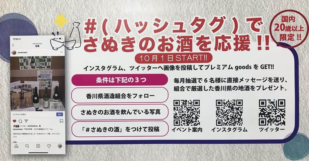 梶剛のインスタグラム：「さぬきのお酒が当たるチャンスだよ！  皆さんはどのお酒が好きですかぁ？？  #香川県 #さぬきの酒 #香川県酒造組合 #川鶴 #金陵 #凱陣 #勇心 #綾菊」