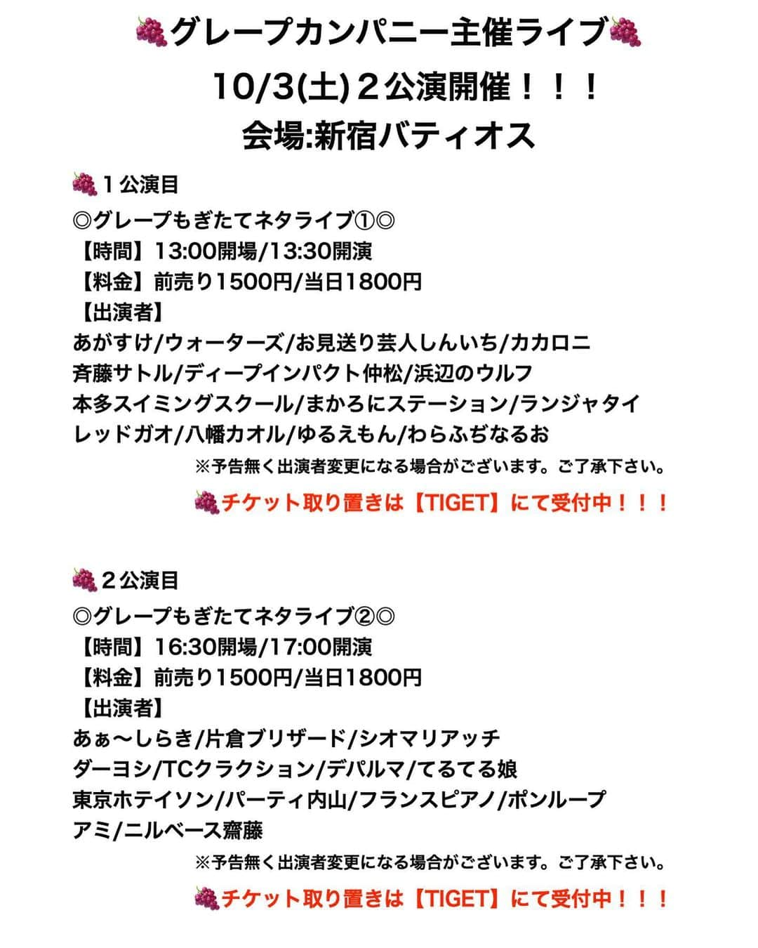 シオマリアッチさんのインスタグラム写真 - (シオマリアッチInstagram)「久しぶりの事務所ライドーン！😎 2公演目に出ますのでぜひともオーン!🎤🎤  ●10/3(土) グレープもぎたてネタライブ② 【料金】1500円 【時間】16:30開場/17:00開演 【出演者】 あぁ〜しらき/片倉ブリザード/シオマリアッチ/ダーヨシ/TCクラクション デパルマ/てるてる娘/東京ホテイソン/パーティ内山/フランスピアノ ポンループ/アミ/ニルベース齋藤  ※都合により出演者が告知無く変更になる場合がございます。ご了承下さい。 https://tiget.net/events/105839」9月28日 19時47分 - shiomariacchi