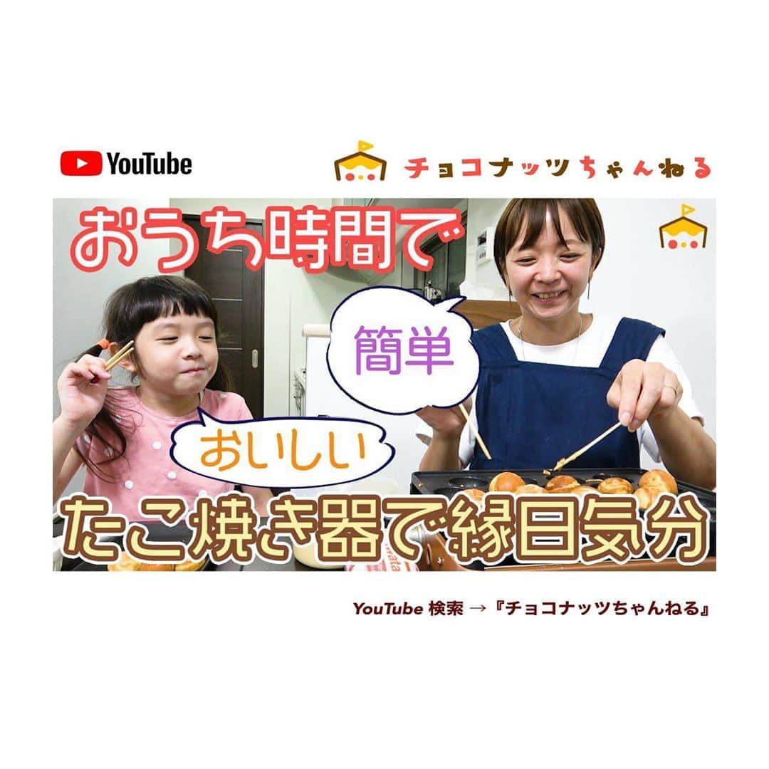 肥野竜也のインスタグラム：「【チョコナッツちゃんねる】﻿ ﻿ ﻿ 新しい動画がアップされました⤴︎⤴︎﻿ 是非観てください😆﻿ ﻿ 『検索方法』﻿ ※YouTube 検索 → 「チョコナッツちゃんねる」﻿ ※プロフィールに最新動画のURLを貼りつけております🌈﻿ ﻿ チャンネル登録＆高評価も是非宜しくお願い致します🙇‍♂️✨﻿ ﻿ ﻿ #告知﻿ #チョコナッツちゃんねる﻿ #肥野ファミリー﻿ #YouTube﻿ #ユーチューブ﻿ #ファミリーチャンネル #ベビーカステラ」