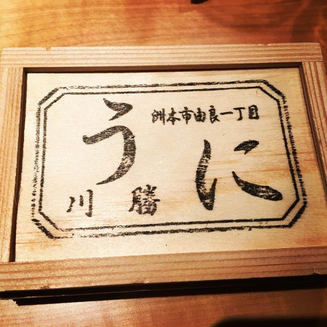 宮田麺児さんのインスタグラム写真 - (宮田麺児Instagram)「由良　川勝の雲丹  #由良 #川勝 #雲丹 #ウニ #絶品」9月28日 21時08分 - miyatamenji