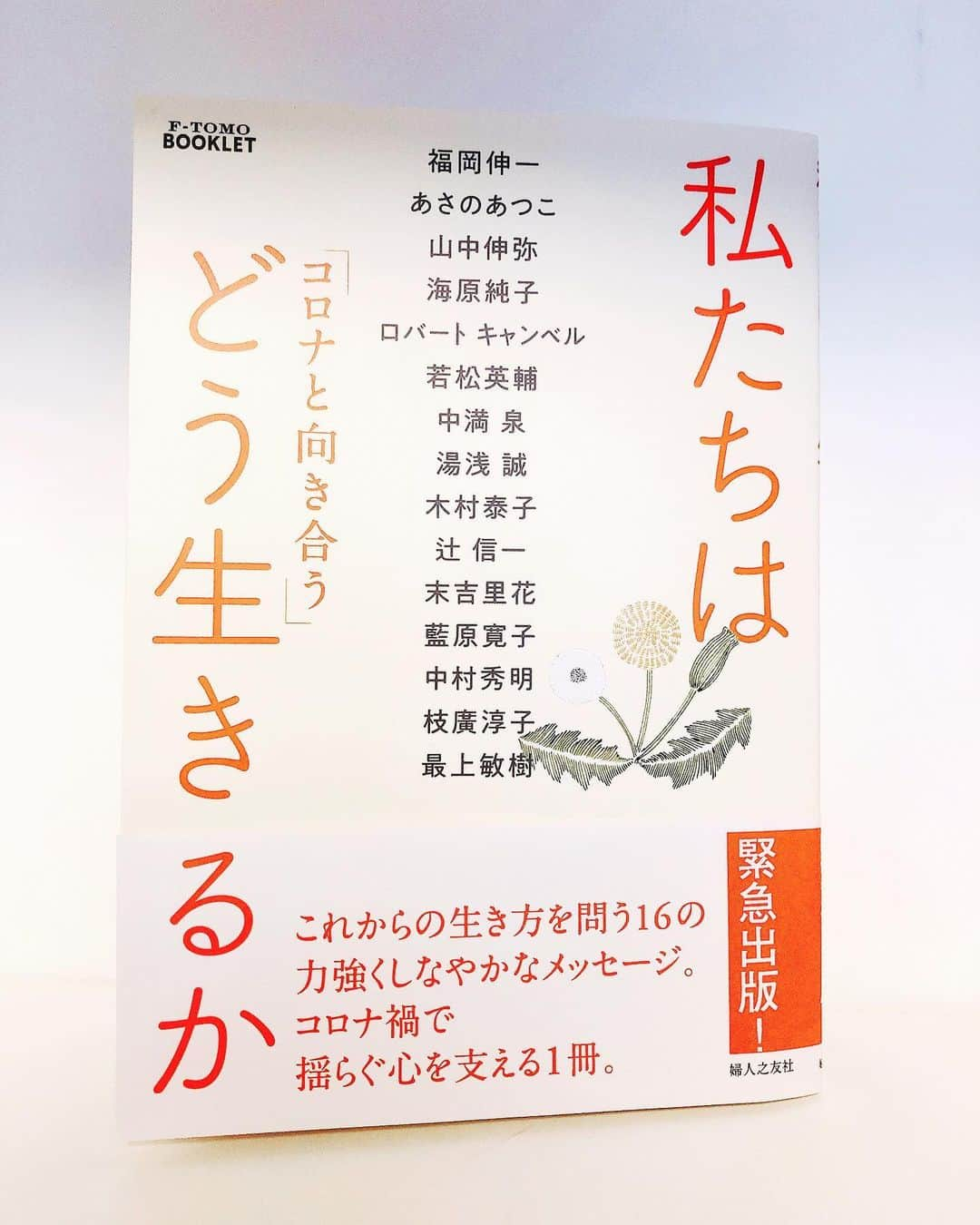 末吉里花さんのインスタグラム写真 - (末吉里花Instagram)「建業118年を迎えた婦人之友社からブックレットが緊急出版されます！その名も「私たちはどう生きるか コロナと向き合う」。16名のメッセージが掲載されているブックレットですが…僭越ながら私も書かせていただきました。寄稿者のお名前を見ると尊敬するすごい方たちばかり…彼らのメッセージを読むと、これからを生きていくために、勇気づけられたり、これでいいんだと安心できたり、前に進む希望が湧いてきたりします。コロナ禍で私たちの心は大きく揺さぶられ、今も状況は変わっていません。そんな私たちの心の支えとなるような一冊です。  ぜひ多くの方に手にとっていただきたいです！  10月1日発売です！  婦人之友社購入サイト  https://www.fujinnotomo.co.jp/book/essay/b2405/  #婦人之友社 #私たちはどう生きるか #ブックレット #心を支える一冊 #コロナ禍 #緊急出版 #末吉里花 #エシカル協会 #エシカル」9月28日 21時03分 - rikasueyoshi