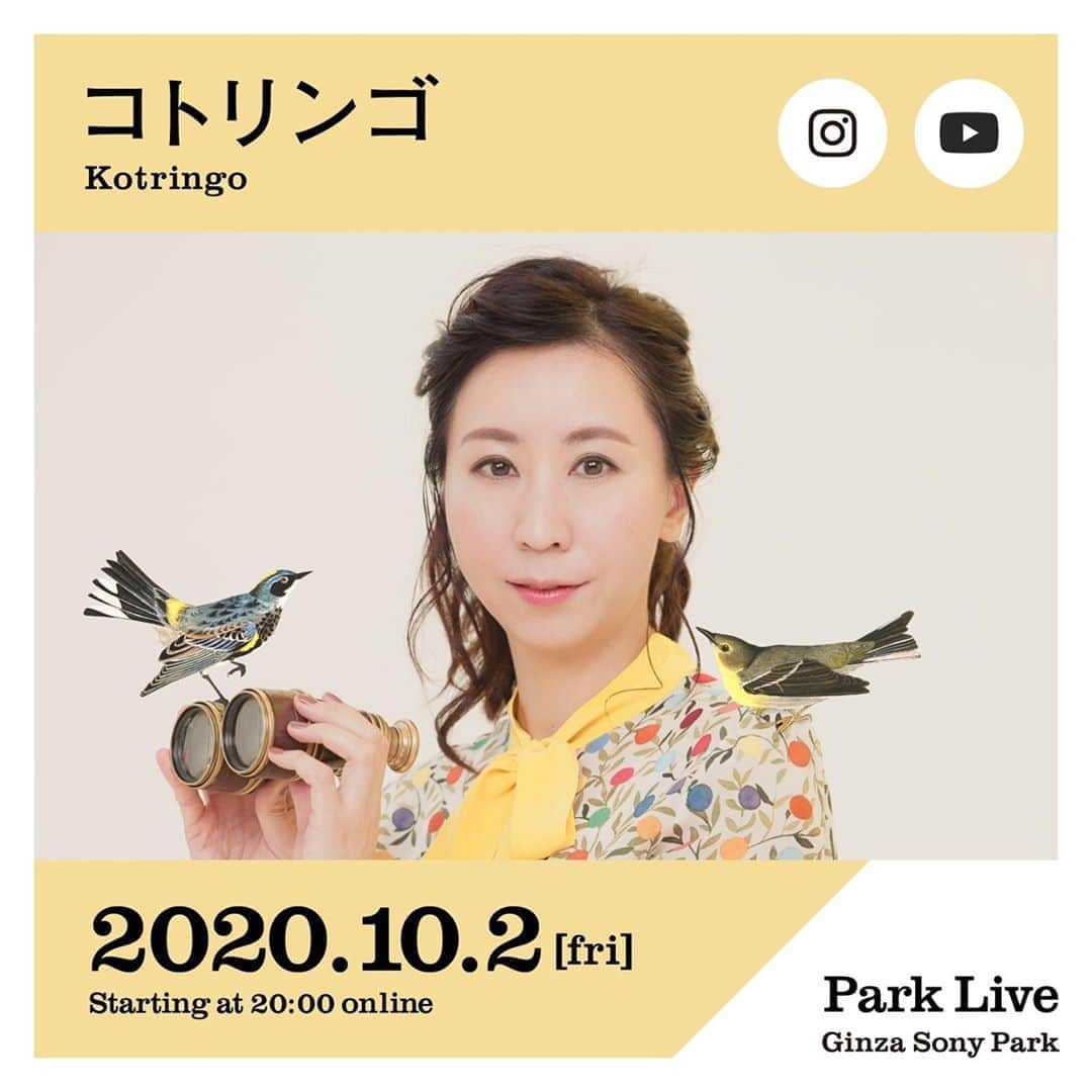 GINZA SONY PARK PROJECTさんのインスタグラム写真 - (GINZA SONY PARK PROJECTInstagram)「[Park Live] *English below ⁠ 10月2日(金)20:00～は、コトリンゴによるPark Live。⁠ YouTubeとInstagramのライブ配信にて、生演奏をお届けします。⁠ ⁠Park Liveでは、緻密にアレンジされたピアノ演奏と柔らかな歌声が創る、浮遊感に満ちたサウンドをお楽しみください。⁠ ⁠ 日時：2020年10月2日(金)20:00～21:00予定 ⁠ 場所：ライブ配信⁠ YouTubeチャンネルの配信ページはプロフィールのストーリーズハイライト [Park Live] からご覧ください。⁠ Instagram @ginzasonypark ⁠ 出演者：コトリンゴ⁠ ⁠ ⁠ <Profile> コトリンゴ⁠ 神戸・甲陽音楽院を卒業後、ボストン・ バークリー音楽大学に留学し、ジャズ作曲科、パフォーマンス科を専攻。在学中には教会でのクワイヤのレギュラーピアニストや、バークリーのヴォイス科のピアノ伴奏の仕事も務めながら、数々の賞を受賞。学位を取得後、ニューヨークを拠点に演奏活動を開始。2006年、坂本龍一プロデュース「ロハスクラシックコンサート」に出演。同年、坂本龍一プロデュースのシングル『こんにちは またあした』で日本デビュー。以降、現在までに10枚のソロアルバムを発表し、2019年12月には初となるベストアルバムをリリース。映画、ドラマ、アニメーションのサウンドトラックを多数手がけ、さらに他アーティストへの詞曲提供や、レコーディングでのピアノ演奏、ボーカリストとしての参加など、音楽家として幅広い活躍を見せている。⁠ ⁠ ⁠ [Park Live]⁠ Park Live on October 2nd (Fri) from 20:00~ (JST) is with Kotringo.⁠ We will be delivering live performances through YouTube and Instagram Live. ⁠ Please enjoy the floaty sensation created by the meticulously arranged piano playing and soft vocals.⁠ ⁠ Date: October 2nd (Fri) 2020, 20:00～21:00 (JST)⁠ Location: Livestream⁠ Please visit the YouTube Channel livestream page “Ginza Sony Park.”⁠ Instagram @ginzasonypark⁠ Performer: Kotringo⁠ ⁠ @kotringo717 #コトリンゴ #kotringo #ginzasonypark #銀座ソニーパーク #GS89 #parklive #parkliveartist #ライブ #live #tokyo #youtubelive #インスタライブ #instalive」9月28日 21時20分 - ginzasonypark