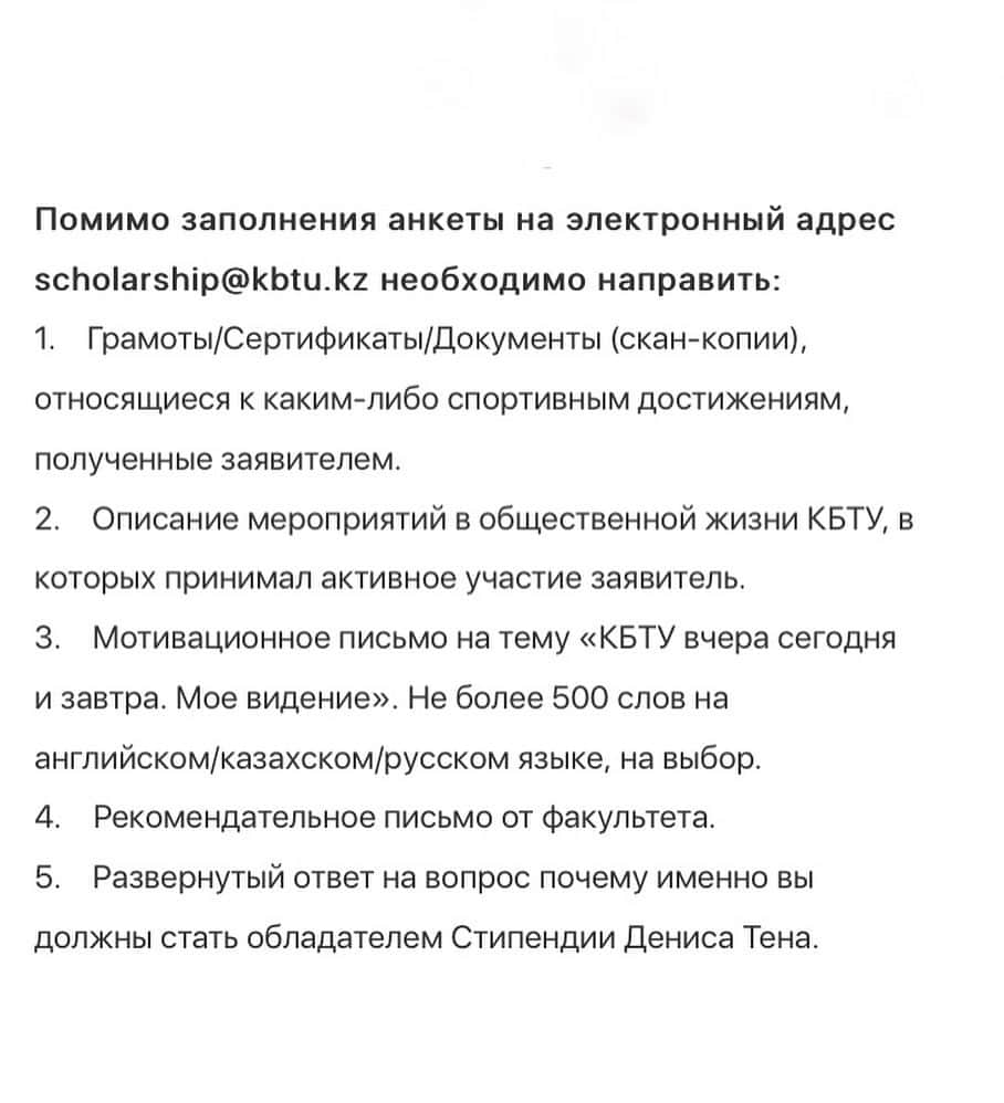 デニス・テンさんのインスタグラム写真 - (デニス・テンInstagram)「КБТУ объявляет конкурс на «Стипендию имени Дениса Тен». Заполните анкету для участия на сайте www.kbtu.kz Ссылка в инфобоксе ⠀ Контактная информация: +7 747 123 7121 Почта: scholarship@kbtu.kz ⠀ #denisten #denistenforever #d10world #денистен #кбту #kbtu」9月28日 22時26分 - denisten_official