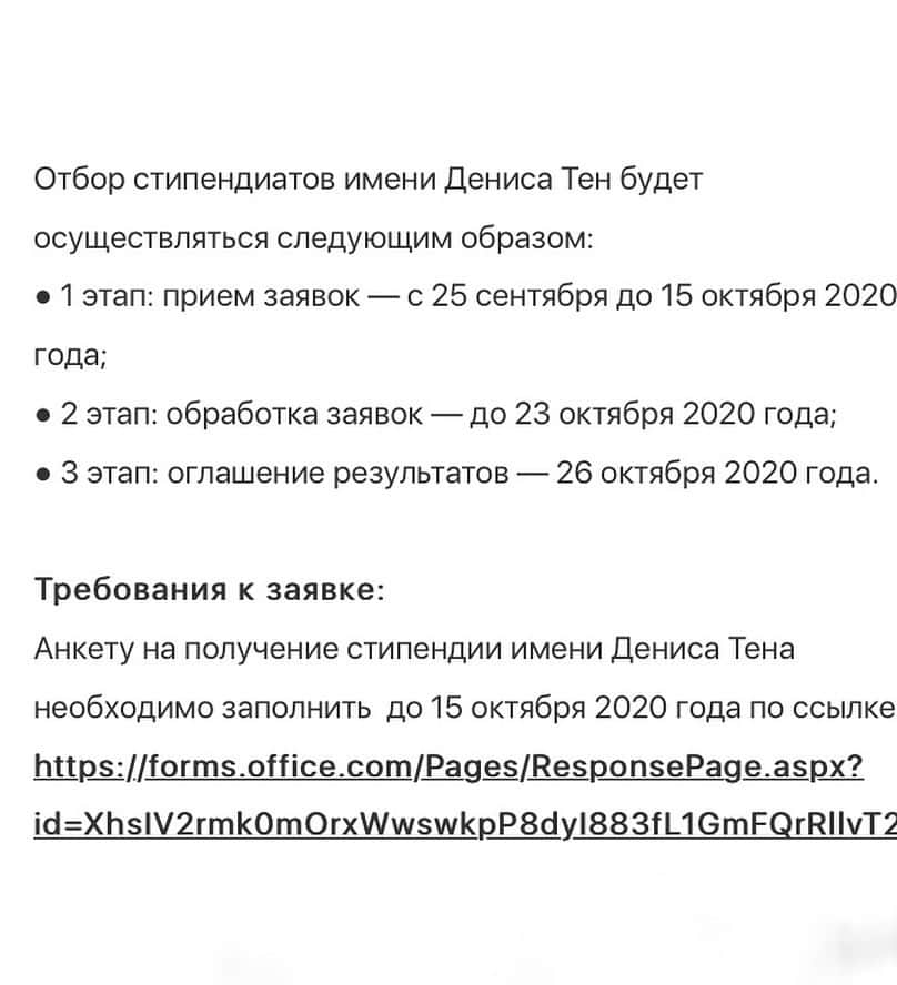 デニス・テンさんのインスタグラム写真 - (デニス・テンInstagram)「КБТУ объявляет конкурс на «Стипендию имени Дениса Тен». Заполните анкету для участия на сайте www.kbtu.kz Ссылка в инфобоксе ⠀ Контактная информация: +7 747 123 7121 Почта: scholarship@kbtu.kz ⠀ #denisten #denistenforever #d10world #денистен #кбту #kbtu」9月28日 22時26分 - denisten_official