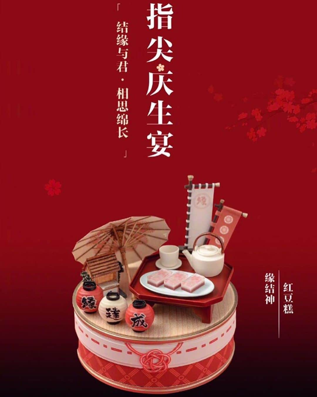 のインスタグラム：「✨ オンラインゲームアプリ陰陽師 4周年コラボ作品を制作しました。 全8作品の内の一つ「縁結神」です。 キャラクターをイメージした日本の 食べ物をコンセプトにしています🐙 @onmyojigame 依頼元: NetEase  #ミニチュア#miniature #田中智#nunushouse #陰陽師#onmyoji」