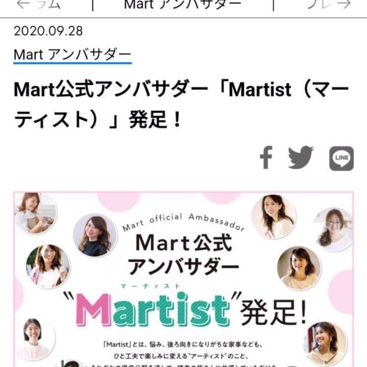 Kaori Takinoのインスタグラム：「パンパカパーン🎵情報解禁になりましたーー🎵  このたび、雑誌Mart の公式アンバサダー「Martist」に選ばれました～✨✨夏に編集長からお電話いただき、恐縮ながら引受けさせていただくことに。  Mart の《「半径５m」に幸せがある》というコンセプトが大好きで、かれこれ５年くらいお世話になっております。 Martist として、Mart web でブログを発信していきますので、是非遊びに来てください♥️  #mart #martmagazine #martist #マーティスト#光文社#管理栄養士#アンバサダー#公式アンバサダー」