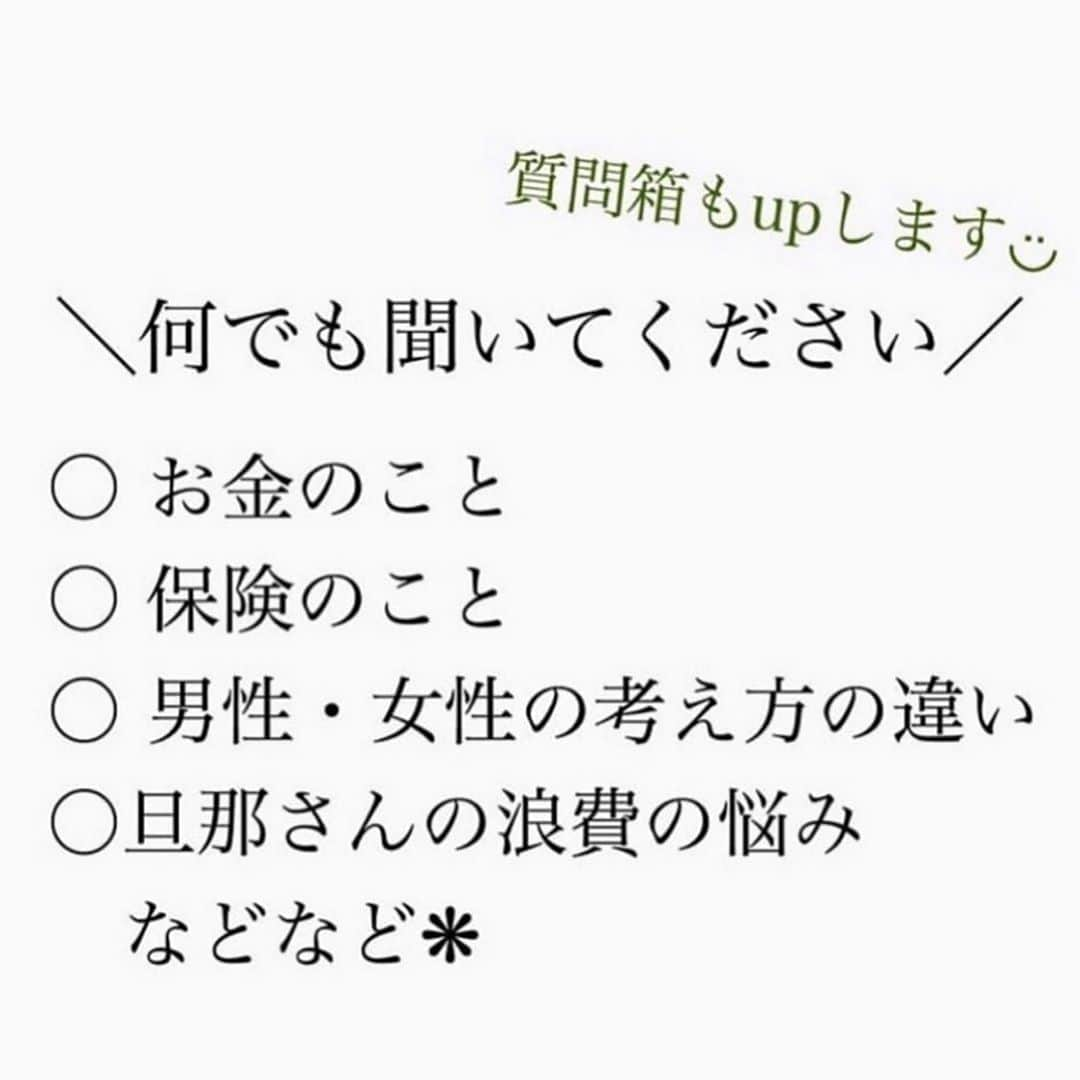 家計診断士さんのインスタグラム写真 - (家計診断士Instagram)「［第 18 回 #ヒロライブ］﻿ ﻿ おはようございます﻿ 今日は告知です◡̈⋆*﻿ ﻿ ﻿ 明日、10月1日（木）﻿ #インスタライブ をさせていただきます🙌﻿ ﻿ 毎月恒例﻿ 代表HIROのライブです！﻿ ﻿ 先日のお客様も 想像していた代表hiroと イメージが違った〜😳✨  と、面談の際に感想を いただけました（笑）  ご予約されている方 そんな楽しみ方もあります。  ライブ後に﻿ DMでとても嬉しいご感想を下さる方、﻿ ありがとうございます！﻿ 私たちの励みになっています💕﻿ なるべく定期的に出来ればいいなと﻿ 代表HIROとも話しています😌﻿ ﻿ テーマ : 何でも質問・相談室﻿ 日時 : 10月1日（木）11:00〜﻿ ﻿ ﻿ 男性目線のお金のはなし、﻿ 男性目線の家計のはなしも。﻿ ﻿ 質問箱をアップしますので、﻿ どしどしご質問ください🙌﻿ ﻿ ﻿ 皆さんぜひご参加くださいね😊﻿  ○家計診断士®︎ライブ ○ストーリー無料相談  も、ご予約状況をみて また開催予定にしています😌  どうぞ宜しくお願い致します❁  ☞HPに家計に役立つblog更新中﻿ インスタTOPのプロフィールよりどうぞ❁﻿ @kakeishindanshi_official﻿ ・﻿ ・﻿ #家計簿﻿ #家計見直し中﻿ #家計管理﻿ #やりくり﻿ #固定費見直し﻿ #医療保険﻿ #保険の見直し﻿ #FP﻿ #ライフプラン﻿ #子育て﻿ #貯金﻿ #先取り貯金﻿ #積み立て貯金﻿ #やりくり上手になりたい﻿ #マネー会議﻿ #お小遣い﻿ #家族の夢﻿ #お金の話﻿ #貯金生活﻿ #貯金がない﻿」9月29日 9時42分 - kakeishindanshi_official