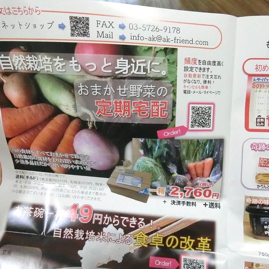 梅澤友里香さんのインスタグラム写真 - (梅澤友里香Instagram)「おすすめの食材教えて下さい。 とか、何食べてるんですか？ って、、ほんっとーーーによく聞かれるんですが😳 ・ 私が食べているモノ気になっている人なんか居るわけない。 って思っているので、それについて聞かれると私が1番驚く😂 ・ 昔からずっとファンな❤️ @ak_shizensaibai ❤️ #自然栽培の仲間たち #木村秋則 さん #奇跡のリンゴ  初めて出逢ったのは7年前くらい？ 衝撃の美味しさ😳 #自然栽培 という農薬や肥料も使わない 【自然の力を活かす栽培】 （ほったらかし農とは意味がまったく違います🙏🏻） 知れば知るほど面白いし、深いから HPとかで是非見て欲しい❤️ ・ お野菜の色が違う❤️ みんな生き生き❤️パワフル❤️ 味も全然違うの😭✨ お野菜の美味しさが詰まっていて お料理する時、味付けいらない。。 って思っちゃう😭 味付けお塩だけで美味しく食べれちゃう。 ってものが本当に多い。。 （料理が面倒な訳ではなく😂） ・ それだけ素材力があり パワーが詰まっているお野菜達❤️ ここのお野菜は昔から本当におススメです🥺 ・ ・ 定期宅配の中に入っている冊子 好きなトピックがいくつか❤️ ・農薬や肥料にも頼らないそして自然の力を引き出す ・放置栽培とも違う。自然をヒントに手をかける。 ・微生物、雑草、虫たちの多様性と共存による効果。 ・人だけではなく、地球も元気になれる！環境保全に繋がる農業の形 ・夫婦喧嘩している時は、畑に入らない！？ ・自然栽培の野菜は、日持ちするので経済的？！ お子さんの野菜嫌いが減った！？ ・ ☝️一部だけど。 興味深くない？？❤️ こうゆう部分も大好きなんです❤️ ・ ・ 食べ物は個人個人の好みや 生活水準とかもあるし、 食の『欲』って凄いんだなぁ。😳 と感じる事って結構あるので あまり安易に書くと押し付けになりかねないので 安易に書く事はなるべくしないようにしています。 （ストーリーではサラッとおススメしたりしますが🙆‍♀️） 昔ベジタリアンや食についての私なりの想いや考えを書いた時もかなり勇気がいりました。 ・ でもそれとは裏腹に沢山のポジティブな反応を頂き 発信したことがどうこうというより 私自身が『何か人と違うんじゃないか？』 という不安感から解放されたんです。 みんなそれぞれの考えや想いがある。 悩みがある。 世の中的に 少数派意見は大多数派意見に押し潰されたり、 無意識的に自分を責めてしまう事もありますよね。 ・ 大多数派に合わせるのが当たり前。 『自分の性質が違くてもそこは我慢するべき。』 または『みんなと違う自分はおかしいんだ。みんなと同じになる努力をしなきゃ。』 って私も思ってました。 ・ でも、違うよね？ みんな顔も違う。 体も違う。 なのになんで内臓は同じ扱い？？ ・ 食べれないモノだってあるし（アレルギー含む） 食べれる量だって違う。 ・ もちろんね。 時と場合によっては何かに合わせる事も必須じゃないけど 必要だと思います。 私もそうゆう時あります。 ・ それも結局は 『自分の性質を知り』 そこから 『自分で選ぶ事』 ・ 何も知らずに選ぶ事とは 意味がまったく違います。 ・ 自分の為の選択の日もあれば 誰かや何かの為の選択の日もある。 今日はそうゆう日。 って納得して選ぶんです。 ・ それは『思いやり』になって 自分の心も体もきっと 癒しという栄養になっていくと思います❤️ ・ 私たちは目に見えるモノだけに満たされるわけではなくて 目に見えない愛情や思いやりに癒されていく事が沢山あります❤️ ・ 毎日『キレイだね』ってお水に言うと 結晶が変わる。✨ っていう話もあるじゃないですか？ ・ それはやっぱり愛情や思いやりですよね❤️ ・ 考えやメゾットだけに捉われないように。 ・ あなたがあなたらしく心地良く そして あなたと近くの誰か、そして私も 一緒に心地良く。 ・ そんな風に循環するコトを 私も選んでいきたい❤️ ・ だからまずは私は私が喜ぶコト。 食材はピュアでシンプルに。 農家さんの愛情を全力で受け止めたい❤️ （野菜作るって大変だけど本当に可愛いんだよね❤️←農業校出身の為😂） ・ 食べ物が変わるともちろん アーサナも変わります。 体のエネルギーが変わります。 そしてマインドも変わります。 今までイライラしていた事が『なんであんな事にイライラしてたんだろ😳』って 結構なります😂 そして、 心が変わるからか、表情も変わります😳✨ ・ 食べるとは『人を良くする』事。 ここから先は是非皆さんが 自分で感じてみて下さい❤️❤️❤️ ・ みんなが健康にそして健やかな心で過ごせますように🥰❤️ ・ また長文。（笑） ・ ・ #自然栽培 #plantbase #プラントベース  #健康美 #インナービューティー #哲学  #vegan﻿  #ベジタリアン #organic  #yoga #yogainstructor #ヨガ #ヨガインストラクター  #美と健康 #beauty #health #yogalife  #naturalbeauty #model #fitnessmodel #yogini」9月29日 10時20分 - yurika_umezawa