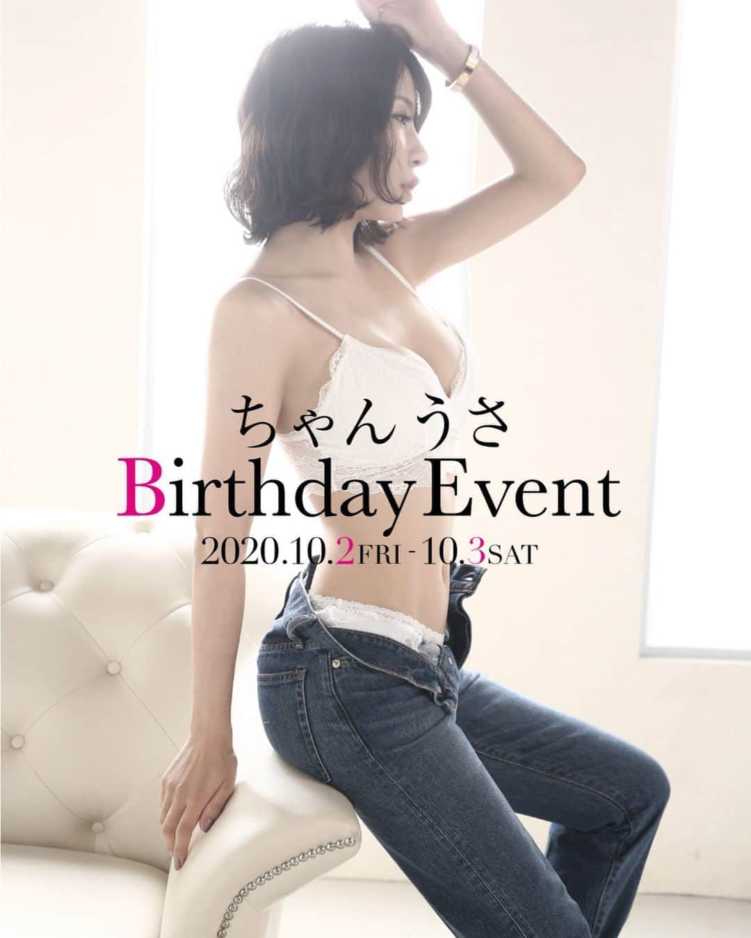 ちゃんうさのインスタグラム：「告知です😭💕急な報告になりますが 今週の10/2.3（金土)20時半から バースデーイベントさせて頂きます🙇‍♀️ . ギリギリまで悩みましたが少し落ちついてきた事もありずっと働いてきた大好きなミナミに、ミュゼルヴァに、貢献できればと決めました！ . 2.3日(金土) お忙しいとは思いますが 一年に一度のワガママ、少しでも顔を出して頂けるとすごくすごくすごく嬉しいです🥺🌟🌟 . 当日はお客様、スタッフの安心安全を第一で務めますので2日間どうぞよろしくお願いします🙇‍♀️ . 不安と緊張いっぱいだけど支えてくださるみなさまと楽しい時間を共有できればなぁと思います😌🎶！ . . あと、お花も募集しています😢😢 Lulu flowerミナミ　06-6213-8712 ビオトープミナミ  06-6213-8711 に、ちゃんうさ宛と言えば伝わりますので、分からない方は上記までお願いします💐💛 . . 今年もオリジナルのノベルティ用意してるのでそれも楽しみにしていてください😆笑 当日みんなの元気な顔が見れますよーに❣️ . . . #ちゃんうさ #大阪 #ミナミ #キャバ嬢 #キャバクラ #ニュークラ #ホステス #birthday #誕生日 #バースデーイベント #birthdayparty #ありがとう #感謝 #笑顔 #素直」