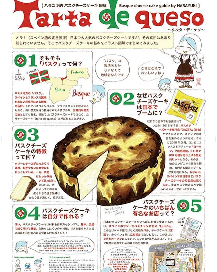 カワハラユキコのインスタグラム：「【ハラユキ的バスクチーズケーキ図解/Basque cheese cake guide by Harayuki】 🇪🇸 いま日本でバスクチーズケーキはこんなに人気なのに、この「バスク」がスペインの地域名だということすら、ほとんど知られてない。帰国後にそんないろいろにビックリして、こんな図解つくっちゃいました。本日から始まる「オラ！スペイン旅ごはん」展で展示します。 ・ @gaucho_shinkoenji さんのバスクチーズケーキも食べられるので、バスクチーズケーキ好きはぜひ高円寺の @clouds_art_coffee へ！ 🇪🇸 【オラ！スペインごはん祭」in 主に高円寺】 ・ ⭐︎9/4～10/18 ミニ個展「オラ！スペイン温泉」 ＠「小杉湯」玄関ギャラリー(小杉湯営業時間:平日15時30分〜深夜1時45分、土日は朝8時〜深夜1時45分、木曜定休) ・ ⭐︎9/29～10/4 メイン個展「オラ！スペイン旅ごはん」 ＠「CLOUDS ART +COFFEE」(入場無料。ギャラリー営業時間:13時〜19時、最終日のみ18時で終了、期間中は休みなし) ・ ⭐︎10/3,4 スペイン風呂 ＠「小杉湯」 ・ ⭐︎10/4 スペイン・マルシェ @「小杉湯となり」軒下(13時〜16時) ・ 各会場で書籍とスペイン手ぬぐいをご購入いただいた方には、主に高円寺の協賛スペイン料理店をおトクに楽しめる「スペインチケット」をプレゼント中(書籍事前購入の方も対象。上記の書籍販売箇所でその旨おしらせください)。関係各所で配っている「スペインMAP」を手にお楽しみください。Vamos！ ・ 祭についての詳細はプロフィールのリンクを参照してください。こちらには随時情報も足していきます。 🇪🇸 #オラスペイン旅ごはん #スペインごはん祭 #スペイン  #バスク #バスクチーズケーキ  #バスクチーズケーキレシピ  #バスク風チーズケーキ  #スペイン料理  #スペインバル #スペイン旅行  #スペイン語  #旅ごはん #食べ物イラスト  #食べ物グラム #spain #foodie #食いしん坊 #スペインごはん #高円寺 #高円寺グルメ」