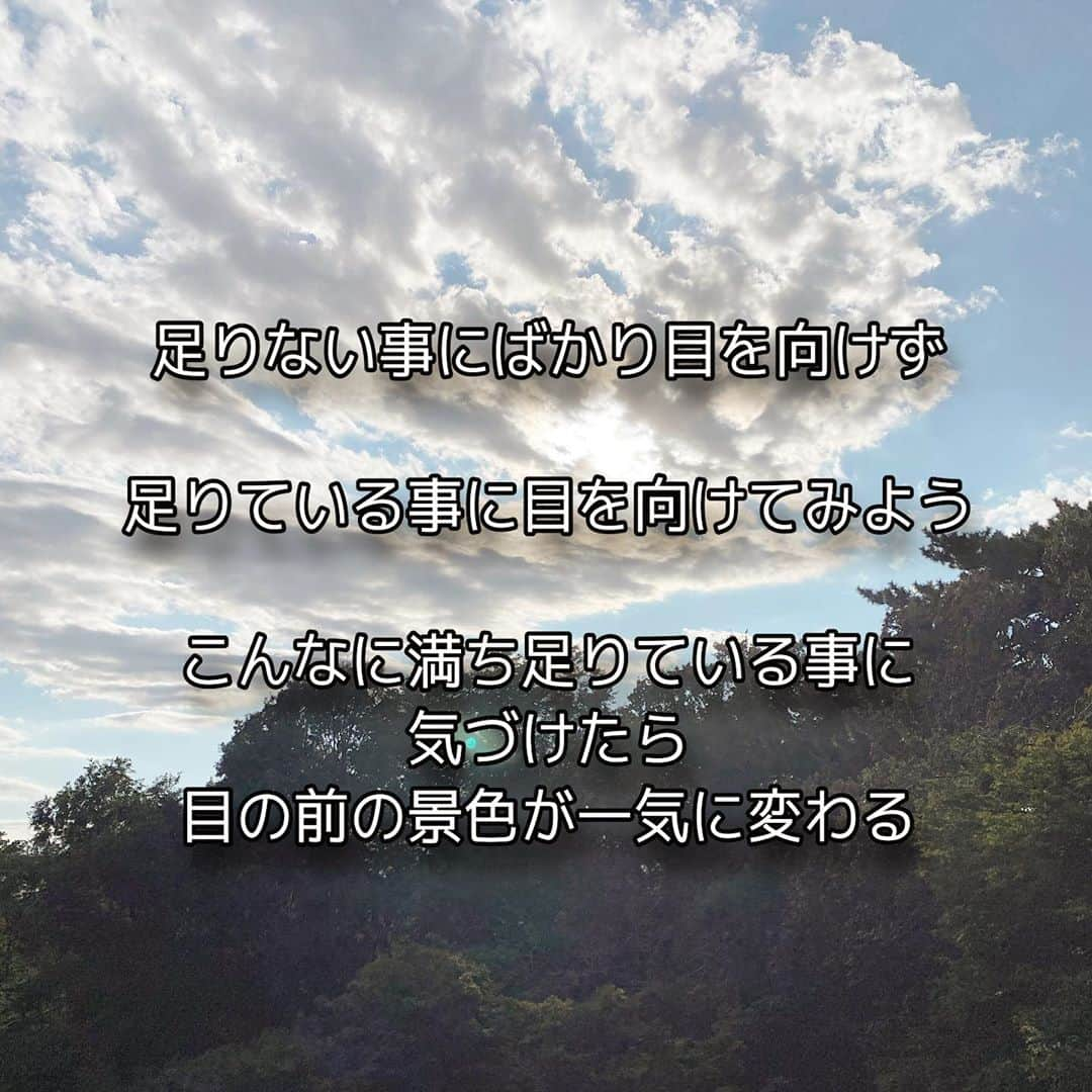 池田夢見のインスタグラム：「ここ最近の素直な気持ち。﻿ ﻿ ついつい人間は足りない事に目を向けては不安、不幸を自ら集めて感じている気がする。﻿ ﻿ 逆に今あるものはなんやろう？﻿ と自分自身の身体や環境をゆっくり見返してみる。﻿ ﻿ すると驚くほど満ち足りている事に﻿ しみじみ気づき、それに対しての感謝が溢れた。﻿ ﻿ 3食のご飯がすごく美味しく﻿ ありがたく感じるようになった。﻿ ↑そんなことさえ当たり前としていた﻿ ﻿ 【今】を見失って﻿ 過去や未来に生き過ぎてしまうと﻿ 全てを見失ってしまう。﻿ ﻿ ほんまにほんまに慌ただしく忙しい社会の毎日。﻿ ﻿ こんな単純なことも考える時間さえ忘れている毎日。﻿ ﻿ でも少し立ち止まり﻿ ゆっくり足りている事を見てみるだけでずいぶん自分の景色は変わった。﻿ ﻿ そりぁ色々考えて悩んだりするよ！！﻿ というかよく考えてしまっている時期もあるある！！﻿ ﻿ でもやっぱり最後に思うのは﻿ 【ありがとう】﻿ ﻿ 今にありがとう。﻿ ﻿ 今日にありがとう。﻿ ﻿ 今の自分の身体にありがとう。﻿ ﻿ 絶えず心臓を動かしてくれてありがとう。﻿ ﻿ そんな事まで思えてきたりした。﻿ ﻿ そう思う今日この頃です🙇‍♀️﻿ ﻿ もう秋が来てます。﻿ また今年の秋の景色を﻿ しっかり楽しみたいな🍁﻿ ﻿ #全てに意味があるはず ﻿ #立ち止まろう #それも大切な事 ﻿ #自分自身と会話しよう﻿ #自然のパワー」