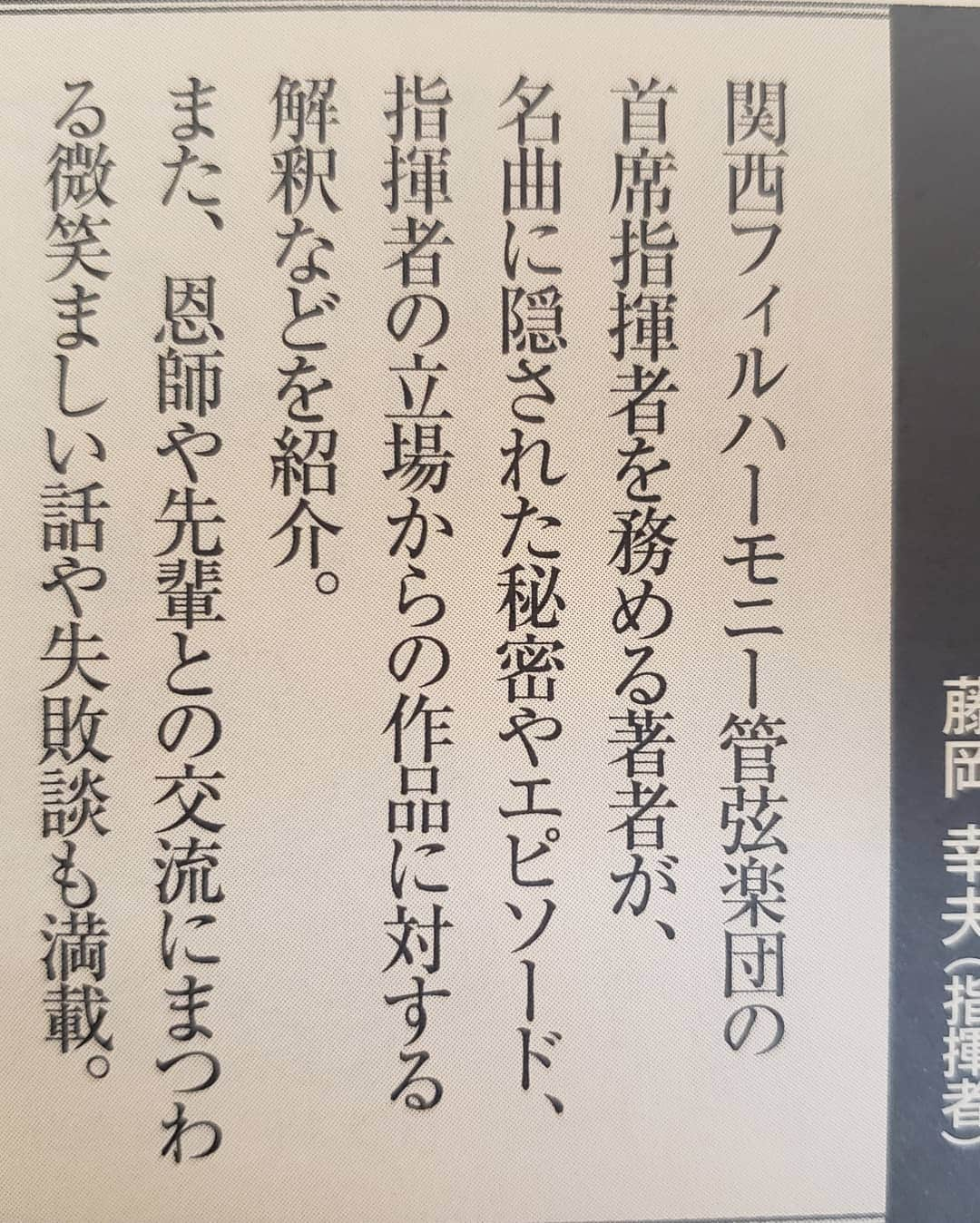 藤岡幸夫さんのインスタグラム写真 - (藤岡幸夫Instagram)「コロナ渦で時間が出来たのでエッセイを書き下ろしました。朝日新聞関西版に毎月書いているエッセイとタイトルは同じですが中身は違います。 １２月発売。どうかよろしくお願いいたします🙇‍♀️💦💦」9月29日 8時00分 - sachio_fujioka