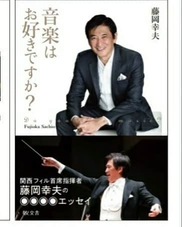 藤岡幸夫のインスタグラム：「コロナ渦で時間が出来たのでエッセイを書き下ろしました。朝日新聞関西版に毎月書いているエッセイとタイトルは同じですが中身は違います。 １２月発売。どうかよろしくお願いいたします🙇‍♀️💦💦」