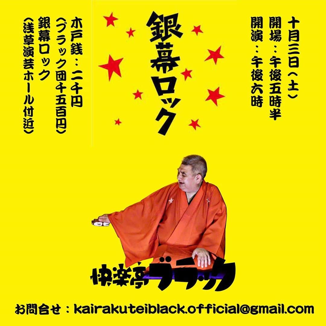 快楽亭ブラック（2代目）のグルメインスタ