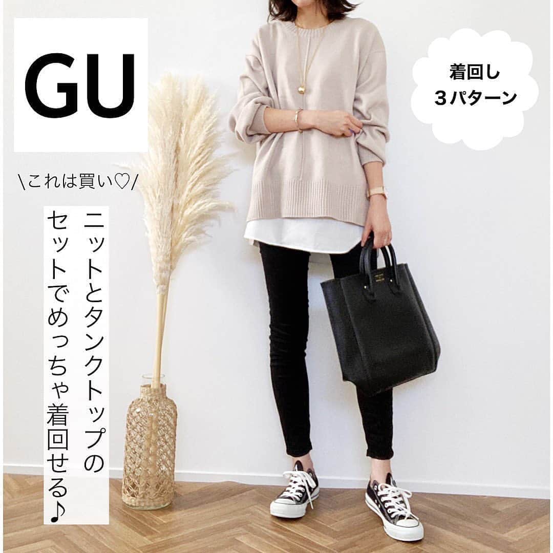 Locariのインスタグラム：「＼着回しできるGU優秀アイテム／ @minminmaaa さんの投稿をご紹介します✎ ・ GU購入品🌟 #シャツテールコンビネーションセーター  ・ ・ ニットとタンクトップがセットなのでかなり着回せます✨ コーデいらずでかわいい☺️❤️ ・ ・ セットで、ニットのみで、タンクトップのみで それぞれ着回しました💓 ・ ・ ・ ・  ・ #ママコーデ #ママファッション #プチプラコーデ #シンプルコーデ #コーディネート #着回しコーデ #大人カジュアル #お洒落さんと繋がりたい #gu #ジーユー #gumania」