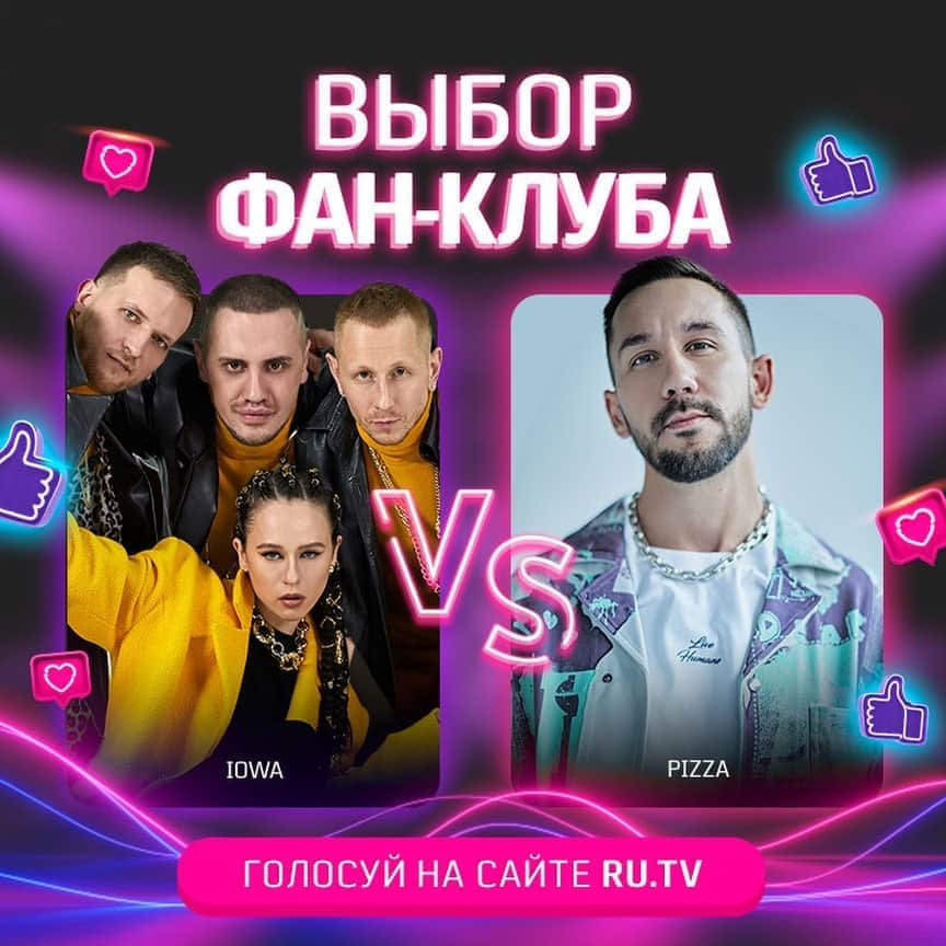 RU.TVさんのインスタグラム写真 - (RU.TVInstagram)「🔥 IOWA vs Пицца! Голосуй за того, кого считаешь самым лучшим! ⠀ ✌ Оставляй свой голос на сайте RU.TV. Результаты голосования смотри в эфире. ⠀ #рутв #rutv #выборфанклуба #пицца #iowa @sergpizza @katya_iowa」9月29日 19時05分 - ru_tv