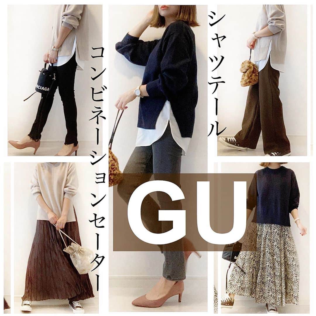 ❁coco❁さんのインスタグラム写真 - (❁coco❁Instagram)「【GU】絶対使えるシャツテールセーター　 2020.9.29 お待たせしましたー🙋🏼‍♀️←誰も待ってない？ 先日購入品をアップしたら 反響すこすぎたセーターとレイヤードシャツの着回しだよ！ 丈のバランス的にシャツ入れてスカートに合わせたら バランスが悪かったの💦だからスカートには ニットだけのが可愛いかなと思いました🙌✨ パンツとのバランスが可愛いから サイズあげてゆったりしてもいいかも☺️ . 🙋🏼‍♀️162cm knit … @gu_for_all_  Mサイズ #シャツテールコンビネーションセーター . pants black&gray … @uniqlo_jp  ウルトラストレッチジーンズ #ハイライズスキニーアンクルジーンズ  .  pants blown … GU #カットソースラックス ・ skirt blown … zakkabox_  skirt mix … reedit_official  ・ ------------------------------------------------- @rococo39  のTOPからフォローお願います♡  コーデ詳細はブログに✍️✨  BLOG・楽天room ・youtube 火金配信 にも飛べます🕊❤︎ --------------------------------------------------------- #今日のコーデ #ママコーデ #プチプラコーデ #シンプルコーデ #着回しコーデ  #全身プチプラ #おしゃれさんと繋がりたい #お洒落さんと繋がりたい #インスタ女子  #インスタ映え #アラサーコーデ #アラフォーコーデ  #コーデ記録 #ロカリ #youtuber好きな人と繋がりたい ファッションコーデ  #ファッション好きな人と繋がりたい #GUコーデ #大人gu部 #guコーデ部  #uniqloコーデ #ユニクロコーデ  #gumania #gu購入品  #みんなのguコーデ #gu秋コーデ2020 #partegram」9月29日 20時00分 - rococo39