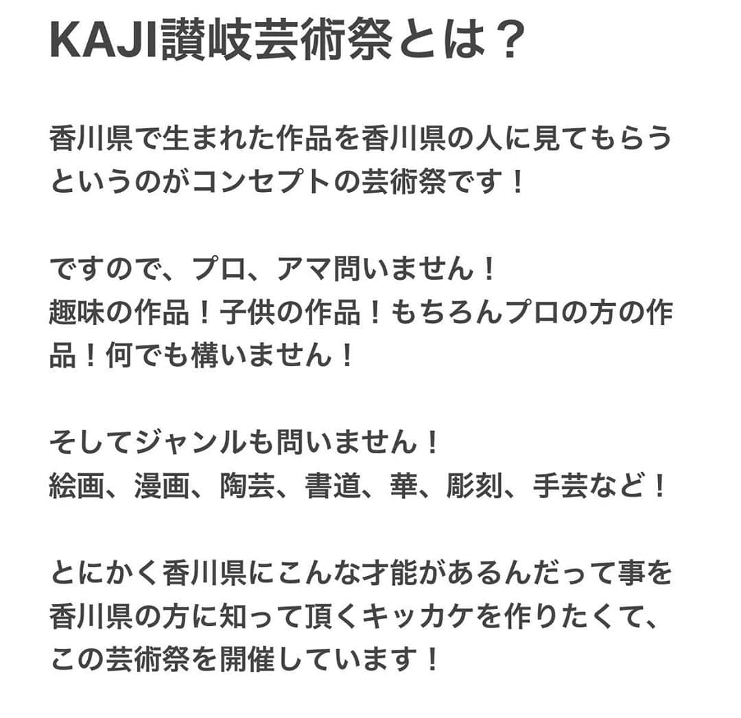 梶剛さんのインスタグラム写真 - (梶剛Instagram)「今年も『KAJI讃岐芸術祭』を開催します！  【期間】10月18日〜10月31日 【場所】かじ笑店  本日より作品募集開始します！  興味ある方はこちらまでメール下さい！ kajishouten.info@gmail.com  #香川県 #瀬戸内海 #setouchi #かじ笑店 #KAJI讃岐芸術祭」9月29日 20時01分 - kajitsuyoshi