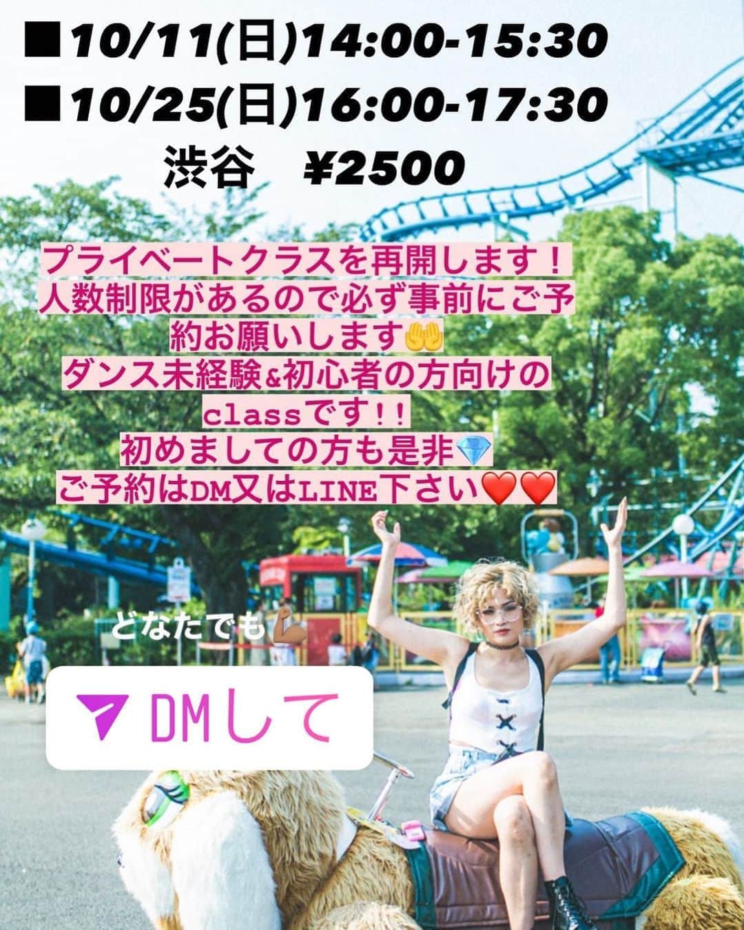 HARUKA MUTOのインスタグラム：「Begginer Class Info🔰🔰  ストーリーに先日UPしましたが、 来月10月からプライベートclassを再開します💫💫 10月は ◾︎10/11(日) 14:00-15:30 ◾︎10/25(日) 16:00-17:30 どちらもビギナーclassです🔰🔰  ダンス未経験・初心者さんの為のclassなので緊張せずに是非楽しみに来て下さい(^^)普段のクラスではなかなか全ての人にレベルを合わせるのが難しく、1から丁寧に伝えれない事に私自身ももどかしさがずっとあって。  なのでこのクラスでは1人1人のレベルに合わせてしっかり伝えていこうと思います🌈✌️  興味はあるけど一本踏み出せずにいる人！普通クラスにはちょーっと行きづらい人！ 皆まとめて楽しみましょ🎵 老若男女誰でもウェルカムなので、 気になる方はDMやLINE下さい💌✨ #harukamuto #プライベートレッスン  #初めてダンス #初めてHIPHOP」