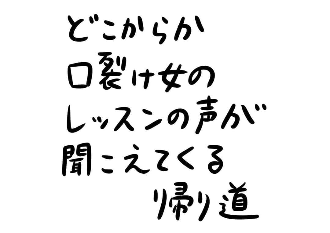 おほしんたろうのインスタグラム：「最近風が冷たくなってきた。 まだまだ先だと思っていた大学受験は、気づけばもうすぐそこに迫っている。 この道を歩いて帰るのはあと何回なのだろう。 どこからか、口裂け女のレッスンの声が聞こえる。 . . . . . #おほまんが#マンガ#漫画#インスタ漫画#イラスト#イラストレーション#イラストレーター#レッスン」