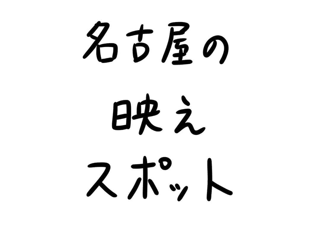 おほしんたろうのインスタグラム：「名古屋に来たらこの壁の前で写真撮らなきゃ！ . . . . . #おほまんが#マンガ#漫画#インスタ漫画#イラスト#イラストレーション#イラストレーター#名古屋#映え#壁」