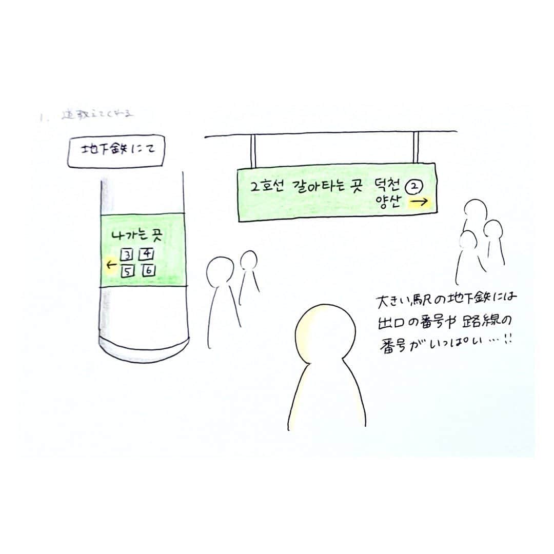JR九州高速船株式会社さんのインスタグラム写真 - (JR九州高速船株式会社Instagram)「. . 韓国旅行で１度は体験した事がある 【#韓国あるある 】をご紹介しています . . 第5回目の今回は、道案内編です  (スワイプしたら、4コマ漫画になります) . . . #地下鉄の駅などで道に迷ってると声をかけてくれる #言葉が通じなくても翻訳機駆使 #近くまで連れて行ってくれる #旅行者に優しい現地の人たち . . #JR九州高速船 #高速船 #JR九州#JRKYUSHU #その日までともにがんばろう #STAYHOME  #プサン #釜山 #BUSAN #韓国 #KOREA #福岡 #FUKUOKA #HAKATA #JAPAN  #船 #ship #vessel #旅行 #trip #beetle_go」9月29日 12時03分 - beetle_de_go