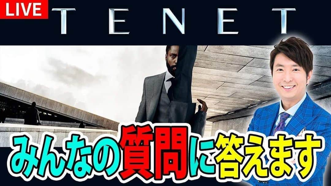 有村昆さんのインスタグラム写真 - (有村昆Instagram)「明日30日夜10時【緊急生配信】#TENET #テネット　あなたの質問に答えます！みんなで #考察 しよう！  #有村昆　#シネマラボ   https://youtu.be/i-6WUsXaa3I   今までに届いている質問と、さらに新規でコメント欄にて疑問をどうぞ！  明日夜10時から #解説 考察をみんなで生でやっていきます。  @YouTube」9月29日 13時21分 - kon_arimura