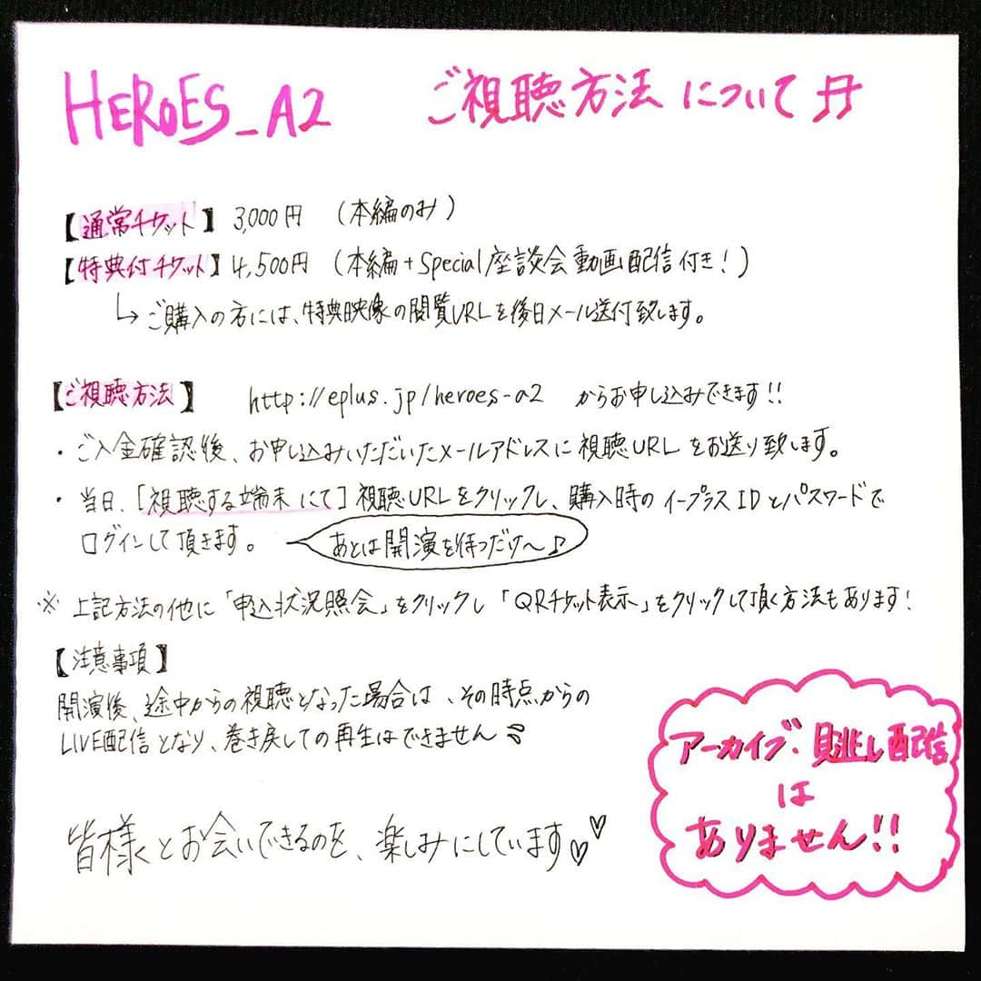 真瀬はるかさんのインスタグラム写真 - (真瀬はるかInstagram)「【チケット販売開始‼️】 . . 10/29(木)19:00〜 行われる生配信ライブ 「HEROES〜Another version vol.2」  チケットの販売が開始されました 👏👏👏👏👏👏👏  . . ⬇︎こちらのURLで購入できます⬇︎  https://eplus.jp/sf/detail/2044420002  (直接は飛べないので、コピペしてください🙇‍♀️)  . . セットリストも出揃い、今はそれぞれが準備を進めています。 . . 一言で言うと「とてもリッチなセットリストだな」と思います。  これ、歌ってくれるの？！ え、こんな曲もやっちゃうの？！ あぁこれ聴きたかったやつだ〜！  そんなセットリストだと思います。むふふ。  個人的には、今回出演者の中ではNo.1で“振り幅広すぎ選曲”だと思われます😂😂😂  色んな種類の声、色んな表情の真瀬をお見せできるんじゃないかなと思っています。 カメレオンぶりを楽しんでいただければ幸いです♪  何しろ今年は出演予定だった作品も中止になり、ファンミーティングとかも全然出来ず、皆様の前に姿を現す事がなかなか叶わない中で、様々な想い、意味を込めて、とてもとても大切に選曲しました。  ぜひ 聴いていただきたいのです。。。 . . 【見逃し配信などはない】タイプの配信LIVEですので、ぜひぜひお見逃しなきようお願い致します💦 . . 今年はつくづく感じる事ですが、「まぁまたいつかね」とか「そのうち行くわ」とかそう言ってるうちに大好きなお店が閉店してたり、公演が途中から中止になってたり、、、  「今」やっておきたいな  と思うことはいつもその時やっておくべきだなと思います。  ファンミーティング来てる方はお馴染みのフレーズですが(笑)、今回ももちろん  お値段以上、マナセ♪  をモットーに(笑笑)  皆様が少しでも笑顔になったり、心ときめいたり、勇気が湧いてきたり、そんな時間をお届けできる事を目指して、 真瀬が「今やっておきたいこと」を グランアーツも「今出来る事を、今出来る最善の形で」やるべく メンバー全員、真心込めて準備している最中です！！！  ぜひぜひチケットご購入はお早めによろしくお願い致します♪♪♪ . . 配信LIVEとかってさ、真瀬は超絶アナログ人間だから、逆に敷居が高く感じてしまうんですが(誰かおんなじ気持ちの人おる😂？)  これからますます加速するであろうリモート時代、“生の舞台の代わりのもの”じゃなくて、配信という形が1つの立派なジャンルであり、より広い層の人達に届く素晴らしいツールとして、質の良いものが産み出され、その輪はどんどん広がっているのを感じます。  「配信とかちょっとやり方よくわからないし…」とか言ってるうちに、実際、私自身が既にいくつもの素晴らしい時間の共有を逃してしまってると、恥ずかしながら思うのです。。。  アナログ民の皆様、真瀬も気持ちはおんなじなので😂、このグランアーツLIVEでぜひ第一ステップの練習として、配信LIVEに参加してみてはいかがでしょう？？  イープラスさん経由の配信なのですが、これまでの舞台配信とかLIVE配信も、イープラスさん経由のものは結構多いそうなので、1回登録とかやってしまえば、この後もこういう配信ライブチケット買う時、手間が省けて楽になると思いますよ♪  お申し込み自体、別に何ら難しいことはないです。サイトに行って、必要な事入力して、入金して終了、あとは当日をひたすら楽しみに待つ、です。笑 . . 何はともあれ、私も配信という形で、無観客でやるという事が初めてなので、いろんな意味でドキドキが止まらないですが、少しでも多くの皆様と素敵な時間を共有できる事を楽しみに、励みに、練習頑張りまーす！！ . . それでは皆さま、お申し込みお待ちしてまーす♪♪♪ . . #HEROES_A2 #グランアーツ #グランアーツ祭 #ミュージカル #ミュージカル好きな方はぜひ #ポップスもあるけどね #生配信LIVE #お楽しみに #真瀬はるか」9月29日 13時22分 - harukamanase_official