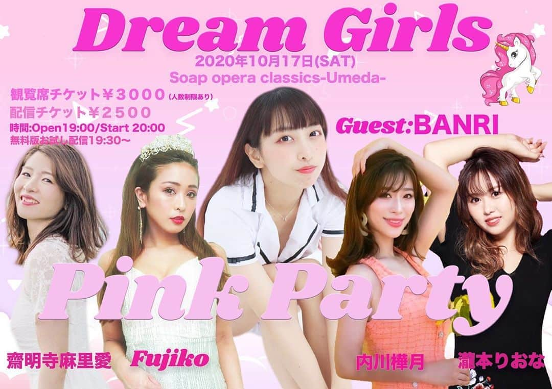 Fujikoさんのインスタグラム写真 - (FujikoInstagram)「【お知らせ🌈】 10月17日土曜日　 「Dream Girls〜Pink💖 Party〜」 会場　Soc-Umeda-  チケット🎫3,000円 https://form1ssl.fc2.com/form/?id=a7bc7b25799f9d83  【人数制限がある為お早めのご予約をよろしくお願いします。】  配信【備考欄にFujikoとかいてね！】 https://twitcasting.tv/soarsmusic_ch/shopcart/28019  #Fujiko #齋明寺麻里愛 #内川樺月 #瀧本りおな #どりがー #人気イベントらしい」9月29日 13時47分 - fujikochan1023