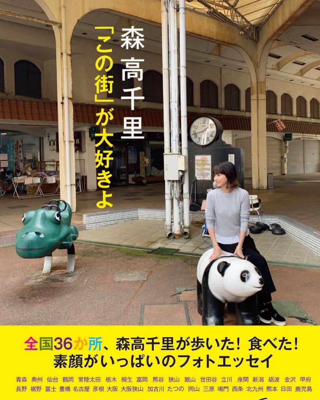 ゴーゴーカレーのインスタグラム：「9月25日（金）発売『森高千里 「この街」が大好きよ』でゴーゴーカレーをご紹介いただいています🍛 ありがとうごゴーゴーざいます🦍🦍🦍🦍🦍  . . . . . .  #ゴーゴーカレー #curry #金沢グルメ #japanese  #お得 #gogocurry #カレー #カレーを華麗にいただきます #お取り寄せ #日本 #japan #金沢カレー #金沢 #石川 #カレー部  #揚げ物 #foodstagram  #カツカレー #yummy #サービス #eat　#食べ歩き  #curry ＃　#森高千里  .」