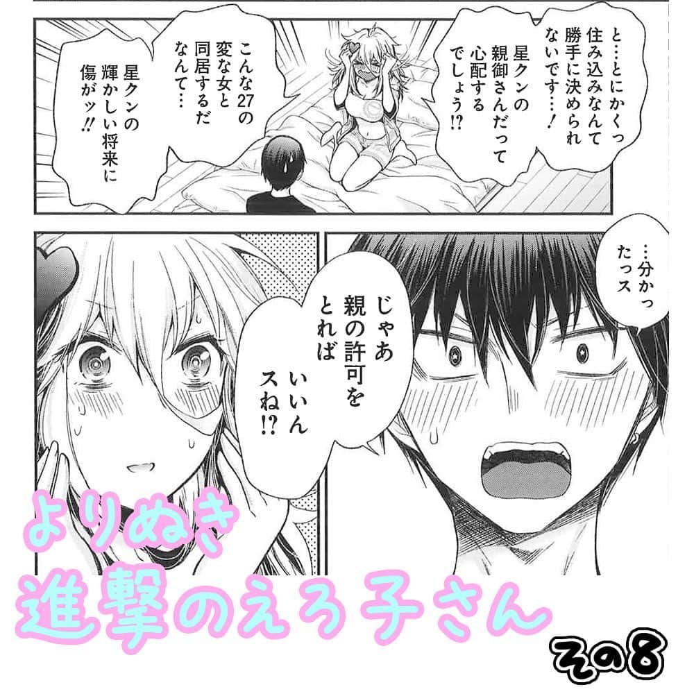 此ノ木よしるさんのインスタグラム写真 - (此ノ木よしるInstagram)「よりぬき「進撃のえろ子さん」その8です。 いざ、親公認の同棲へ…！ 進撃 のえろ子さん 続きは単行本2巻 3巻は10月29日 男子高校生 年上彼女 漫画 イラスト マンガ comics  illustration manga ...
