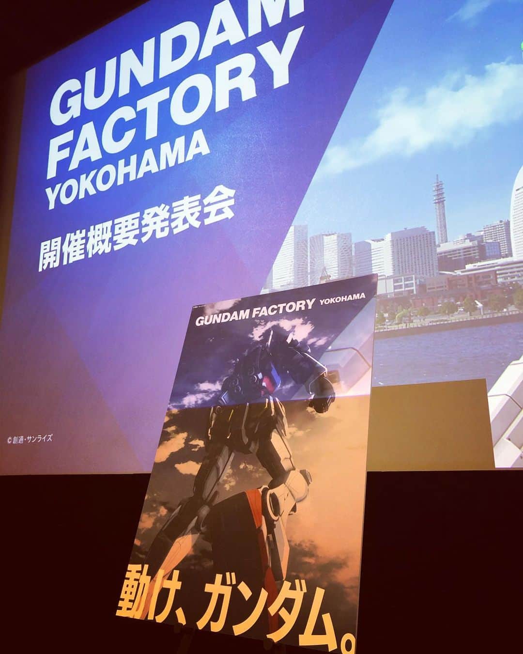本広克行のインスタグラム：「#gumdamfactory #yokohama  開催概要発表会に行ってきた。 楽しみだぁ〜何回も行くぜ！！ https://gundam-factory.net/」