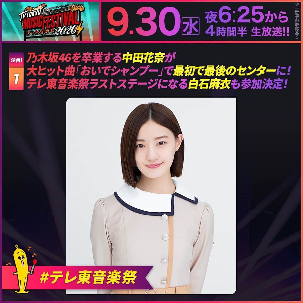 テレビ東京「テレ東音楽祭2019」のインスタグラム：「いよいよあす9/30(水)放送 #テレ東音楽祭 の注目ポイントをご紹介❣️  まずは①〜④🥰❤️」