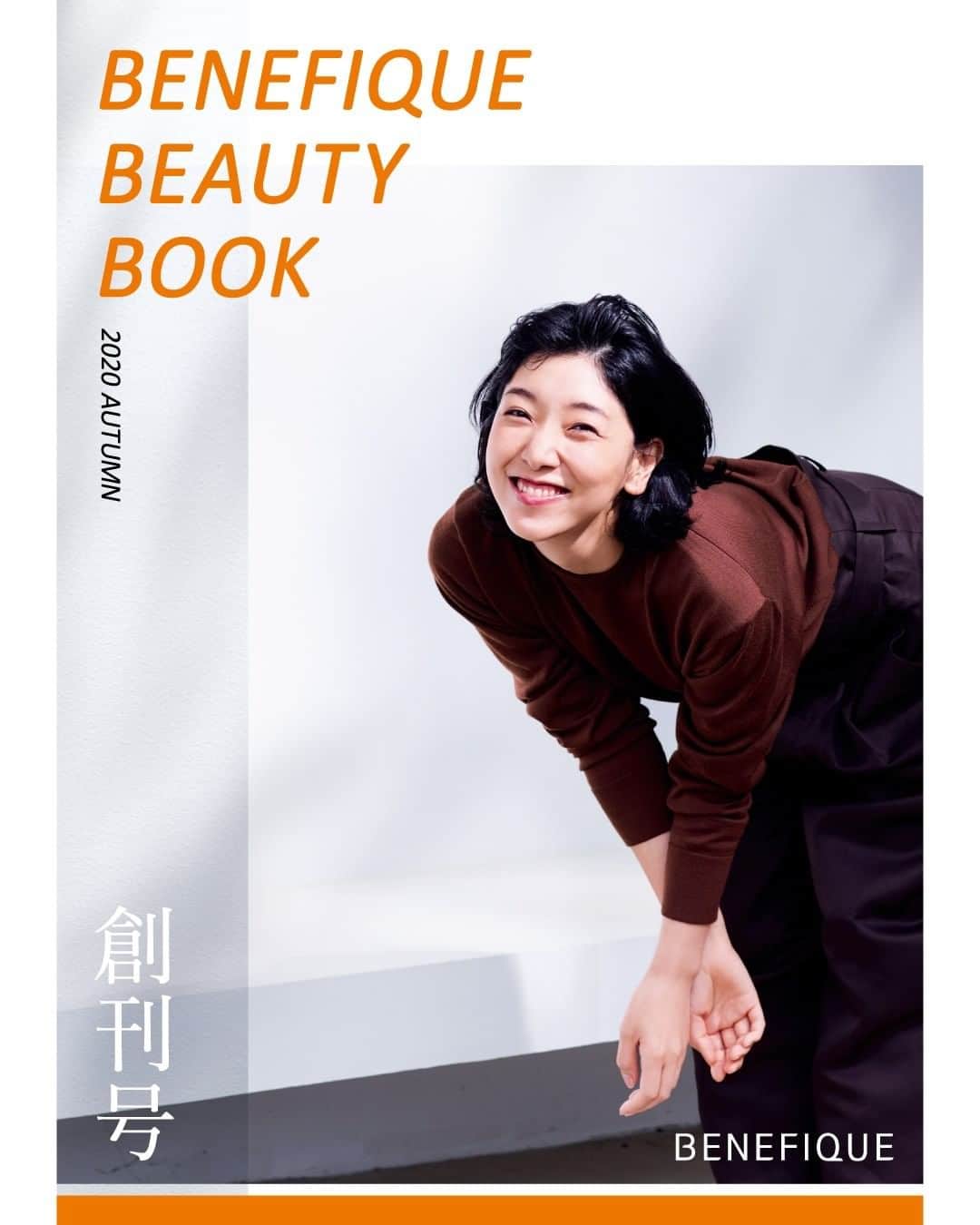ベネフィーク【公式】のインスタグラム：「2020/09/21＊NEW⠀ ライフ＆スキンケア情報誌「ベネフィーク B.BOOK」創刊！⠀ ⠀ 「ベネフィーク B.BOOK」では⠀ 季節に合わせたスキンケアや食事、ライフスタイルなどの⠀ 心がうるおう情報をお届けします。⠀ ⠀ 記念すべき創刊号は⠀ ・新ミューズ 安藤サクラさんのインタビュー⠀ ・「eatrip」主宰 野村友里さんによる季節の変わり目の心身ケア⠀ などこの時期にぴったりのテーマでご紹介。⠀ ⠀ 秋の夜長のお供に、ぜひお手に取ってみてください。⠀ ブランドサイトからご覧になることもできますよ＊⠀ ⠀ ＊ベネフィーク B.BOOK⠀ ⠀ ⠀ #benefique #ベネフィーク #資生堂 #shiseido #benefiquebeautybook #bbook #beautytips #ベネフィークビューティブック #リセットクリア #安藤サクラ #eatrip #eatripsoil #野村友里 #美容誌 #美容雑誌 #秋の夜長 #読書の秋 #創刊号 #ライフスタイル #美活 #スキンケア #beauty #肌ケア #美意識向上 #美容大好き #美意識 #美容女子 #シンプルライフ #日々の暮らし #ていねいな暮らし」