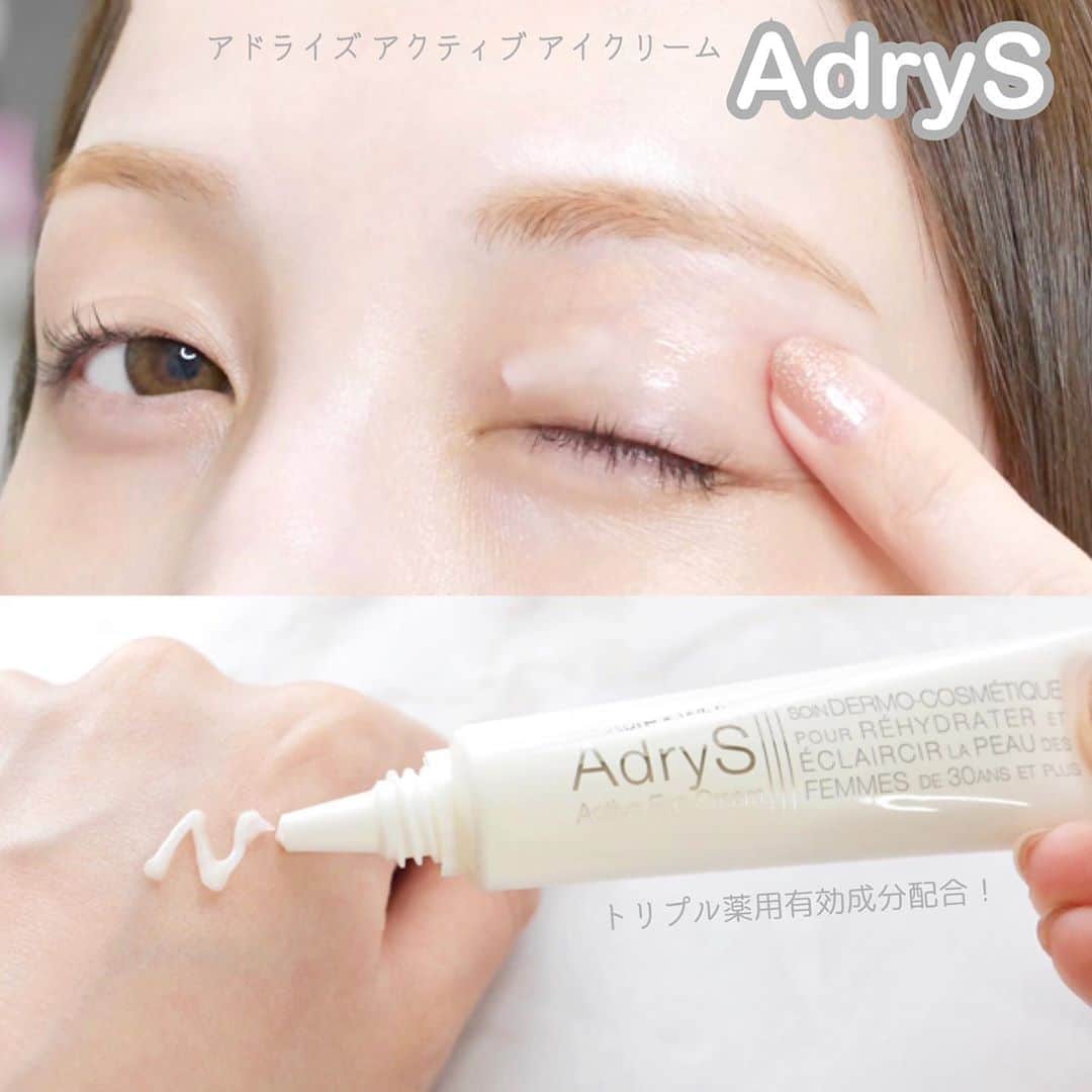 海老原りさのインスタグラム：「💎AdrySからアイクリームが新発売✨💎﻿ ﻿ ﻿ ﻿ ＼目もとの印象が気になるアラサー(私)が飛びついた／﻿ ﻿ 2020年10月23日 発売！﻿ ﻿ ✔️アドライズ アクティブアイクリーム﻿ 6,000円(税抜)﻿ ﻿ アドライズのスキンケアアイテムは殆ど使った事があるんですがこちらのお値段はなかなか…！﻿ でも、アイクリームの中では決して高くはないお値段！﻿ ﻿ 乾燥肌に着目して生まれたAdrySならではの﻿ ▶︎ヘパリン類似物質﻿ ▶︎プラセンタエキス﻿ Wの薬用有効成分に加えて、﻿ ﻿ 新たに✨ビタミンE✨が加わって﻿ トリプル薬用有効成分配合になってるらしい❗️﻿ ﻿ 複合的にケアするアイクリームとして﻿ コンパクトなサイズ感なのに﻿ 有効成分がぎゅっと詰まってる🥺🤚🏻﻿ ﻿ たまにフォロワーさんに﻿ アイクリーム使っているか質問を頂くんですが、﻿ 私の瞼は血管透けるくらい皮膚薄いのに﻿ 今までアイクリーム使っていませんでした…﻿ ﻿ 顔の他の部位と比較して﻿ 皮膚の厚さは3分の1らしいから﻿ あらためて考えたら何もしてないって恐ろしい😱笑﻿ ﻿ 目もとの印象は大切だもんね。﻿ ﻿ 最近はマスクをしているから特に感じます。﻿ ﻿ AdrySのアクティブアイクリームは﻿ チューブタイプで一気に出過ぎる心配もなく﻿ 少量でも濃厚濃密な感じ！﻿ ﻿ とってもなめらか〜🤤﻿ ﻿ 目もとにピタッと密着してくれて﻿ ベタつきのない質感はまるでスムース。﻿ ﻿ アイクリームを塗る時にクルクルとマッサージしながら馴染ませるのがおすすめです✨﻿ ﻿ PCやスマホ画面の見過ぎで﻿ 気付いたら眉間にシワがよっちゃったり…﻿ 目の周りをほぐすことも出来るから﻿ 今の私にはぴったりだったかもしれない🤚🏻﻿ ﻿ (実は、目もとに馴染ませたあとは﻿ 法令線にもクルクル馴染ませてます😛)﻿ ﻿ 乾燥が気になる！って方には﻿ やっぱりAdrySはおすすめ出来る◎﻿ ﻿ 私もこれを機にしっかり目もとケア始めます👍🏻✨﻿ ﻿ ﻿ ﻿ 9月21日から予約受注が開始されてます👏🏻✨﻿ @taisho_beauty﻿ ビタミンE：トコフェロール酢酸エステル﻿ #Adrys#taishobeauty#PR#アイクリーム#アドライズ#大正製薬」