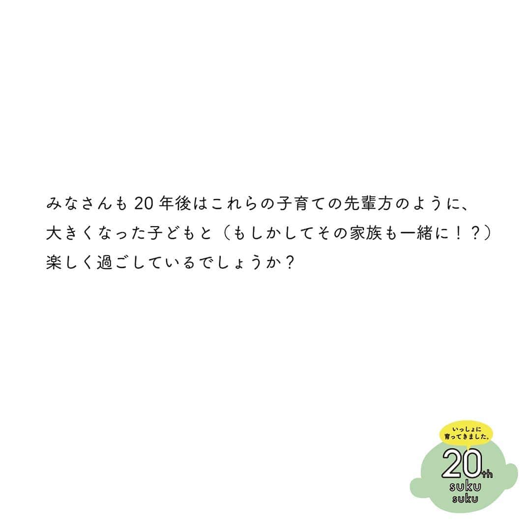 yamatoya(ベビー・キッズ家具の大和屋) さんのインスタグラム写真 - (yamatoya(ベビー・キッズ家具の大和屋) Instagram)「【yamatoyaスタッフは20年前何してた？②】 . 今年20周年を迎えた「すくすくチェア」シリーズが生まれた2000年。 みなさんは2000年に何をしていましたか？ yamatoyaスタッフにも聞いてみました♪第2弾です！ . 第2弾は50代～70代のベテランスタッフが登場！ （9/25に投稿した第1弾には20～40代のスタッフに登場してもらいました。） . ＜50代男性スタッフ＞ 当時は35才。yamatoyaで製造管理として、国内の協力工場へも行っていました。 子どもが2人（現在は3人）いましたが、大好きな野球を一緒に楽しみながら日々の成長を見れたことが良かったです。 一人ではなく、近所の人や友達に助けてもらいながら皆で子育てしていると思う気持ちが大事だと思います。 . こちらのスタッフは、別の社員が子どもを会社に連れてきても一緒に遊んでくれます。 そうした存在がいると、子育てしていても安心感が感じられますね！ . ＜50代女性スタッフ＞ yamatoyaにパートとして入社する前です。 その頃は息子が少年野球に所属しており、毎週末は野球漬け。 役員だった私は朝4時起き、帰りは7時過ぎという生活でした。 現在は息子や娘にも子どもができ、孫が3人。休日は一緒に遊んだり楽しんでいます。 . 今子育てをしている人へアドバイスとして「自分の子と、他の子を比べないことかな」とコメントもいただきました。 子持ちの若手スタッフの子育て相談にも乗ってくださるこちらのスタッフは、社内でも心強い存在です！ . ＜70代男性スタッフ＞ 当時、長男はすでに家を出ていたので、妻と子供2人の4人暮らし。木工木型の会社で働いていました。 学費は大変でしたが、子ども達の成長が楽しかったです。 現在は3人の子どもにも家族ができ、孫も4人います。 子ども達は互いに助け合っているので嬉しいです。 . こちらのおじいちゃんスタッフは子どもが大好き。 孫との写真を嬉しそうに見せてくれたり、社員の子どももかわいがってくれたりしています。 . 最後は ＜（昨年還暦を迎えた）yamatoya代表取締役＞ 20年前は私は本厄で会社も苦しいときでしたが、現在すくすくチェアを生産しているインドネシア工場の社長と出会った運命の年でもありました。 しかし仕事が忙しい分、妻や子どもを構う余裕はありませんでした。 そんな環境でも、二人の娘を立派に育ててくれた妻には感謝です。 娘たちには家族の時間を大切にするお母さんになって欲しいです。 そして私自身は現在、「子育てや家族の時間を大切にする社風や、思いを叶える企業」になって欲しいと経営＆運営心掛けています。 . 今のyamatoyaの企業理念はこうした社長の経験や思いからも来ているのですね。 社長は現在娘さんととても仲が良く、奥様も一緒に頻繁に食事に出かけたり旅行に出かけたり、家族を大切にされています！ . 今回思い出をご紹介したスタッフは、こちらをご覧いただいている方の親くらいの年齢でしょうか？ 自分たちも20年後はこれらの子育ての先輩方のように、大きくなった子どもと（もしかしてその家族も一緒に！？）楽しく過ごしているでしょうか？ 今から楽しみですね！ . yamatoyaとすくすくチェアはそんな家族との暮らしを作るお手伝いが今後もできるように努めてまいります♪ . . *************************** 今年で販売20周年を向かえたすくすくチェア。 「20年前のすくすくを探せ！」イベントは明日9/30が締め切り！ 詳しくは8/3の投稿をご覧ください。 ご購入者限定のキャンペーンも行なっています♪ 詳しくは、yamatoyaコーポレートサイト「すくすく20周年特設サイト」内のspecial eventをぜひご確認ください！ https://www.yamatoya-jp.com/sukusuku20th/ *************************** . . #2000年 #20年前 #何してた #思い出 #すくすくチェア #すくすく20周年 #20周年 #sukusuku #ベビーチェア #愛知企業 #創業96年 #yamatoya #大和屋」9月29日 17時43分 - yamatoya_official