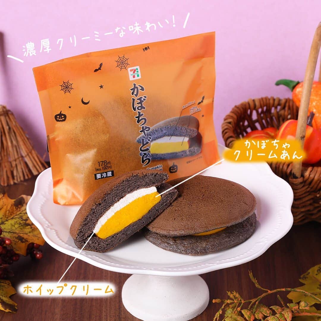 セブン‐イレブン・ジャパンさんのインスタグラム写真 - (セブン‐イレブン・ジャパンInstagram)「＼🎃かぼちゃどら🧡／ かぼちゃの優しい甘さ😘「かぼちゃどら」178円(税込192円) 新発売👏 ふわふわの生地でホイップクリームとかぼちゃクリームあんを挟んだ、自然な甘さを感じられるどら焼きです👏 ぜひこの機会に、秋のスイーツをお試しください🍁 ㅤ ─────────────── みなさんは、セブン-イレブンのかぼちゃを使ったスイーツは好きですか？🤔 「好き👍」という方は、コメント欄にかぼちゃの絵文字🎃で教えてください😍 ㅤ 食べてみたら「#セブンイレブン」 をつけて投稿してね✨ ─────────────── ㅤ #かぼちゃどら #どら焼き #かぼちゃ #秋スイーツ #かぼちゃスイーツ #ハロウィン #ハロウィンスイーツ #おいしい #今日のおやつ #おやつタイム #3時のおやつ #セブンスイーツアンバサダー #セブンイレブンスイーツ #コンビニスイーツ #セブンプレミアム #近くて便利 #セブン #セブンイレブン #seveneleven #おうち時間 #stayhome」9月29日 18時04分 - seven_eleven_japan
