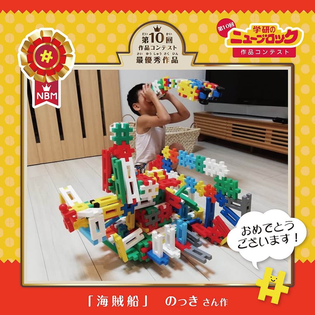 学研のニューブロック mini labo【公式】のインスタグラム