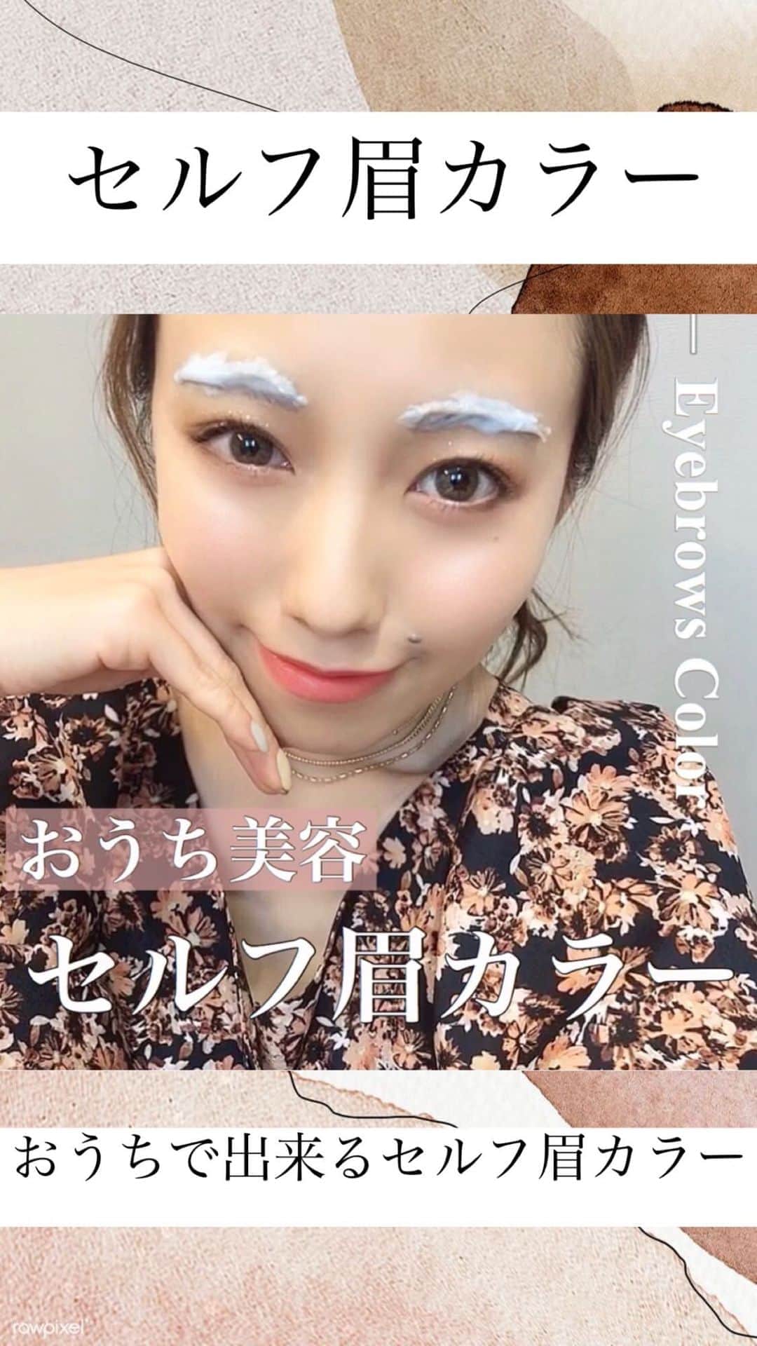 のインスタグラム：「【セルフ眉カラーの仕方🕊🌿】 ㅤㅤㅤㅤㅤㅤㅤㅤㅤㅤㅤㅤㅤ ㅤㅤㅤㅤㅤㅤㅤㅤㅤㅤㅤㅤㅤㅤㅤ ㅤㅤㅤㅤㅤㅤㅤㅤㅤㅤㅤㅤㅤ 🌿 𝙿𝚘𝚒𝚗𝚝 ㅤㅤㅤㅤㅤㅤㅤㅤㅤㅤㅤㅤㅤ ①敏感肌の方は脱色剤を塗る前に皮膚を保護する。 ( 私はリップクリームで代用してます。) ㅤㅤㅤㅤㅤㅤㅤㅤㅤㅤㅤㅤㅤ  ②薬剤を塗布後、液垂れ防止の為にコットンを乗せて放置。(１５分ほど) ㅤㅤㅤㅤㅤㅤㅤㅤㅤㅤㅤㅤㅤ ㅤㅤㅤㅤㅤㅤㅤㅤㅤㅤㅤㅤㅤ 色の抜け具合は個人差があるので、ティッシュなどで一部分を拭き取って、色の抜け具合を確認しながらやってね！ ㅤㅤㅤㅤㅤㅤㅤㅤㅤㅤㅤㅤㅤ ㅤㅤㅤㅤㅤㅤㅤㅤㅤㅤㅤㅤㅤ ㅤㅤㅤㅤㅤㅤㅤㅤㅤㅤㅤㅤㅤ ③色ムラがある場合は、その箇所だけ薬剤を塗って放置。 最後に流水で流します。  ㅤㅤㅤㅤㅤㅤㅤㅤㅤㅤㅤㅤㅤ  ☑︎ 使用アイテム ㅤㅤㅤㅤㅤㅤㅤㅤㅤㅤㅤㅤㅤ エピラット 脱色クリーム (敏感肌用) ㅤㅤㅤㅤㅤㅤㅤㅤㅤㅤㅤㅤㅤ ㅤㅤㅤㅤㅤㅤㅤㅤㅤㅤㅤㅤㅤ ㅤㅤㅤㅤㅤㅤㅤㅤㅤㅤㅤㅤㅤ ⚠︎身体用の為、わたしは自己判断で使ってます！ ㅤㅤㅤㅤㅤㅤㅤㅤㅤㅤㅤㅤㅤ ㅤㅤㅤㅤㅤㅤㅤㅤㅤㅤㅤㅤㅤ  普段のセルフ眉カラーはこんな感じ🥰✨ ㅤㅤㅤㅤㅤㅤㅤㅤㅤㅤㅤㅤㅤ ㅤㅤㅤㅤㅤㅤㅤㅤㅤㅤㅤㅤㅤㅤㅤㅤㅤㅤㅤㅤㅤㅤㅤㅤㅤㅤ 眉カラーするだけでメイクの仕上がりが格段に良くなる🥺💓 ㅤㅤㅤㅤㅤㅤㅤㅤㅤㅤㅤㅤㅤ ㅤㅤㅤㅤㅤㅤㅤㅤㅤㅤㅤㅤㅤ ㅤㅤㅤㅤㅤㅤㅤㅤㅤㅤㅤㅤㅤ 眉毛は顔のフレームと言われてて、人の印象を左右するのにめっちゃ大事なパーツやから、 眉毛の手入れは欠かさずしてるよ🙈💡 ㅤㅤㅤㅤㅤㅤㅤㅤㅤㅤㅤㅤㅤ  みんなの参考になったら嬉しい😆🎶 ㅤㅤㅤㅤㅤㅤㅤㅤㅤㅤㅤㅤㅤ ㅤㅤㅤㅤㅤㅤㅤㅤㅤㅤㅤㅤㅤ ㅤㅤㅤㅤㅤㅤㅤㅤㅤㅤㅤㅤㅤ ㅤㅤㅤㅤㅤㅤㅤㅤㅤㅤㅤㅤㅤ  #メイク動画#メイク#整形メイク#コスメレビュー#コスメレポ#今日のメイク #コスメ大好き#コスメマニア#メイク術#メイク講座#メイクレッスン #おこもり美容#アイメイク #おうち美容#眉カラー #眉スタイリング #コスメ#眉メイク#セルフケア #コスメ好きさんと繋がりたい#美容垢#美容オタク#スキンケア#美容 #アイブロウ#眉毛メイク #眉毛#メイクプロセス#美容マニア#垢抜け」