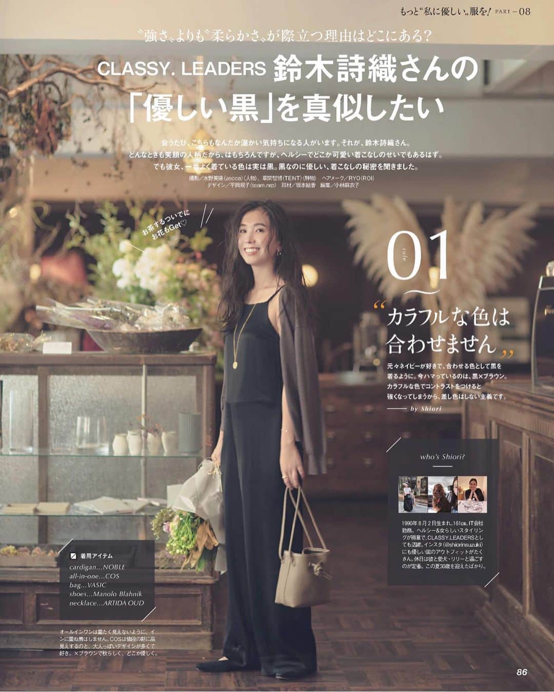 のインスタグラム：「優しい黒♡ CLASSY.11月号は「もっと私に優しい服を」がテーマで地球に優しかったり、お財布に優しかったりと。 黒を着ても優しくみえるをテーマにオール私服企画4ページです☺️ . 彼もちらっと🙋🏾‍♂️ 同じチームで撮影させてもらえたのがほんとにうれしかった♡ . . . . . #classy#classy__leaders#classy11月号#優しい黒」