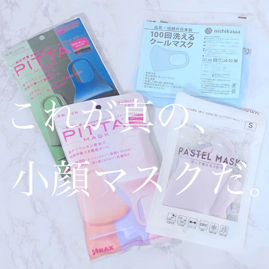 戯ちゃん。のインスタグラム：「【👑小顔マスク徹底選手権👑】﻿ 〜真の小顔マスクはこれだ。〜﻿ ﻿ 常にマスク常用の🕶覆面YouTuber😷として﻿ マスクは商売道具。﻿ ﻿ 毎回撮影時に使用するんでそんじゃそこらの方より普段からたっっくさんの種類を試してきた。﻿ ﻿ その中で、﻿ ⭐️小顔に見える﻿ ⭐️呼吸しやすい﻿ ⭐️荒れない﻿ ﻿ この３拍子揃った、最強愛用マスクをご紹介！﻿ ﻿ ﻿ ﻿ ———————————————————﻿ ﻿ ﻿ ﻿ 👑呼吸しやすさNo. 1👑﻿ ﻿ 🌸①アラクス：﻿ 【PITTA MASK （SMALL）】﻿ 現在約¥2,000弱（元値¥700）﻿ ・シリーズ：PASTEL or MODE﻿ ・3枚3色入﻿ ・サイズ：12.3cm×15.6cm﻿ ・推し色：ベイビービンク(PASTEL)・グレー(MODE)﻿ 😢難点：高い＆売ってない。（基本楽天で購入。タイミング良くないと売ってない。）﻿ ﻿ ……✏️YouTubeで普段から使用してるのはこれ！﻿ 圧倒的息のしやすさ…ポリウレタン神…。﻿ 偽物が多いのでお気をつけて！楽天でいつも奇跡的出逢いした時に５セットくらい買いだめしてる。﻿ ただ洗う時かなり色落ちします。お気をつけて。﻿ （私はめんどいので洗濯機で回す笑）﻿ ﻿ ﻿ ﻿ ﻿ ﻿ ﻿ 👑小顔みえ度No. 1👑﻿ ﻿ 🌸②イオン﻿ 【PASTEL MASK（スモール） 】﻿ ¥780 ﻿ ・シリーズ：チャコールグレー or 3色﻿ ・3枚3色入﻿ ・サイズ：13cm×16cm﻿ ・推し色：チャコールグレー・ピンク﻿ 😢難点：やや息がしづらい。伸縮性ほぼ無し。﻿ ﻿ ……✏️鼻部分の曲線が独特！この曲線美により圧倒的小顔！﻿ 息はしにくいかな〜あと伸びにくい。裏を返すと耐久性有り。﻿ 過去にTwitterでお見かけしたことあるマスクです！﻿ （🙇‍♂️本当は発信元のお名前＆idを載せたかったのですが、どなたが発信されてたのか忘れてしまい…素敵な情報ありがとうございました！）﻿ ﻿ ﻿ ﻿ ﻿ ﻿ 👑肌荒れにくさNo. 1👑﻿ ﻿ 🌸③西川：﻿ 【100回洗えるクールマスク（M）】﻿ ¥2,190﻿ ・青・白﻿ ・3枚1色入﻿ ・サイズ：12.5cm×14.5cm﻿ ・推し色：青﻿ 😢難点：でかい。目ん玉まで被さりそう＆カラーがイエベ殺し﻿ ﻿ ……✏️シロノサクラ。( @shiro_no_sakura_)社員さんが激推ししてたので買ってみたら！快適さ凄まじかった！﻿ 圧倒的生地の気持ちよさ！﻿ 肌荒れも断トツしにくい！﻿ ポリウレタン５％入ってるので呼吸もしやすい！﻿ カラー展開が「白と水色」で完全ブルベ向きなのは難。﻿ ピンクとか出してくれ〜〜〜。﻿ さっすが「ふとんの西川」が出すマスクだな！と思いましたまる﻿ ﻿ ﻿ ﻿ ﻿ おまけ。﻿ ちゃんとウイルス防ぐ物ならこれ。﻿ ﻿ 🌸ユニチャーム：﻿ 【小顔にみえマスク (小さめ )﻿ ¥283﻿ ・ピンク・白﻿ ・7枚1色入﻿ ・サイズ：15cm×9cm﻿ ・推し色：ピンク﻿ 😢難点：上記3点に比べたら小顔効果は断トツ劣る。コロナなってからどこにも売ってない。﻿ ﻿ ﻿ ﻿ ー　ー　ー　ー　ー　ー　ー　ー　ー﻿ ﻿ ﻿ ﻿ 最後に！﻿ 【💐イエベ春💐】戯ちゃん。が選ぶ、愛用マスク３色！﻿ （※プロ診断３店舗中、イエベ春２回イエベ秋１回）﻿ ﻿ ① PITTA MASK スモール﻿ （MODE）〜グレー〜﻿ ②PITTA MASK スモール﻿ （PASTEL）〜ベビーピンク〜﻿ ③PASTEL MASK（スモール）﻿ 〜チャコールグレー〜﻿ ﻿ ﻿ ﻿ ﻿ ﻿ ﻿ ﻿ お　わ　り　。﻿ ﻿ ﻿ ﻿ ー　ー　ー　ー　ー　ー　ー　ー　ー﻿ ﻿ ﻿ ﻿ ﻿ ﻿ ﻿ 〜〜全12媒体、用途が異なります〜〜﻿ ﻿ ﻿ 🤡YouTube﻿ 　【美白オタク】戯ちゃん。】﻿ ⭐️YouTubeサブアカ﻿ 　【美容１分レビュー】﻿ 🤡ラジオ( stand.fm)﻿ 🤡LINE@﻿ 　【@tawamurechan】﻿ 🤡Twitter﻿ 　【seikeisitaidebu】﻿ 🤡Twitterサブアカ﻿ 　【@naimennobi_toha】﻿ 🤡Instagram﻿ 　【@tawamurecham】﻿ 🌸シロノサクラ。YouTube﻿ 　【シロノサクラ。】﻿ 🌸シロノサクラ。LINE﻿ 　【@shiro-no-sakura】﻿ 🌸シロノサクラ。Twitter﻿ 　【@Shiro_No_Sakura_】﻿ 🌸シロノサクラ。Twitter（公式）﻿ 🌸シロノサクラ。Instagram﻿ 　【@shiro_no_sakura_】 ﻿ 【#オススメ品】#戯ちゃん。#美白 ﻿ #スキンケア  #マスクメイク #YouTube  #マスク #小顔マスク」