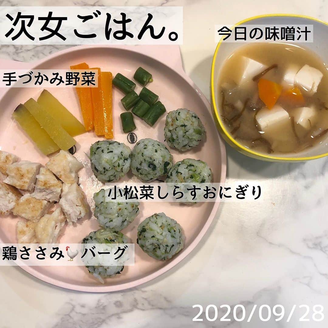 はるにゃんさんのインスタグラム写真 はるにゃんinstagram 1歳 幼児食メニュー 9 28 Mon 小松菜しらすおにぎり 鶏ささみ豆腐バーグ 手づかみ野菜 人参 さつまいも いんげん 今日の味噌汁 豆腐 人参 しめじ 大根