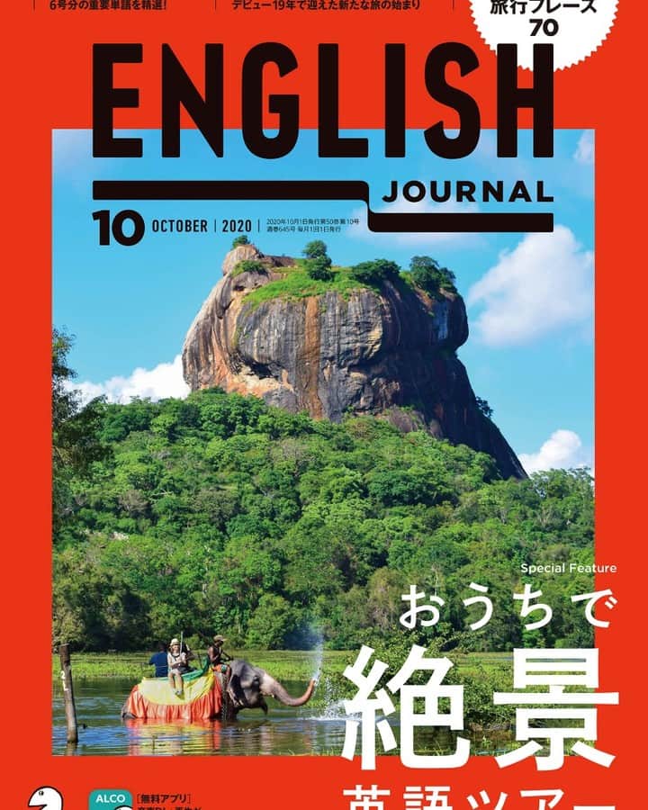 GOTCHA! 英語を楽しく勉強しようさんのインスタグラム写真 - (GOTCHA! 英語を楽しく勉強しようInstagram)「English Journal 10月号の中身をご紹介！⁠ .⁠ 「行きたいところにどこでも行ける！おうちで絶景英語ツアー」 世界の美しい景色を堪能したい――皆さんが海外旅行に行くときの大きな目的の一つではないでしょうか。本特集では、「絶景プロデューサー」の詩歩さんと一緒に旅する気分で、旅行にまつわる英会話フレーズを学んでいきます！ ⁠.⁠ インタビューにはアリシア・キーズが登場。 2001年のデビュー以来、ミュージシャンとして不動の人気を誇るアリシア・キーズが今年、4年ぶりの新作アルバム『アリシア』をリリースします。新作アルバムに込めた思いと、自らに課している生き方の指針について語るのをお聞きください。⁠ .⁠ .⁠⁠ #englishjournal #EJ #ヒアリングマラソン #英語 #TOEIC⁠ #英単語 #アルク #learnenglish #vocabulary #英検⁠ #英語勉強 #英語クイズ #英会話 #英語の勉強 #英語垢 #quiz #キクタン #リスニング #生英語 #旅行 #絶景 #アリシアキーズ」9月30日 14時40分 - ej_alc