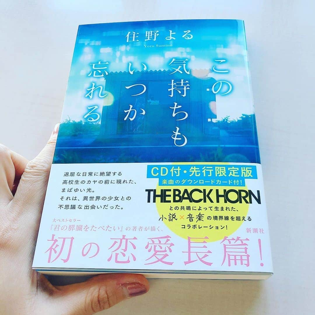 東出真緒さんのインスタグラム写真 - (東出真緒Instagram)「読書の秋🍁⭐︎ バクホン先輩とよるさんのコラボ 聴いて読むの楽しみ☕️ . #thabackhorn  #住野よる #この気持ちもいつか忘れる」9月30日 14時41分 - mao_bigmama_vn